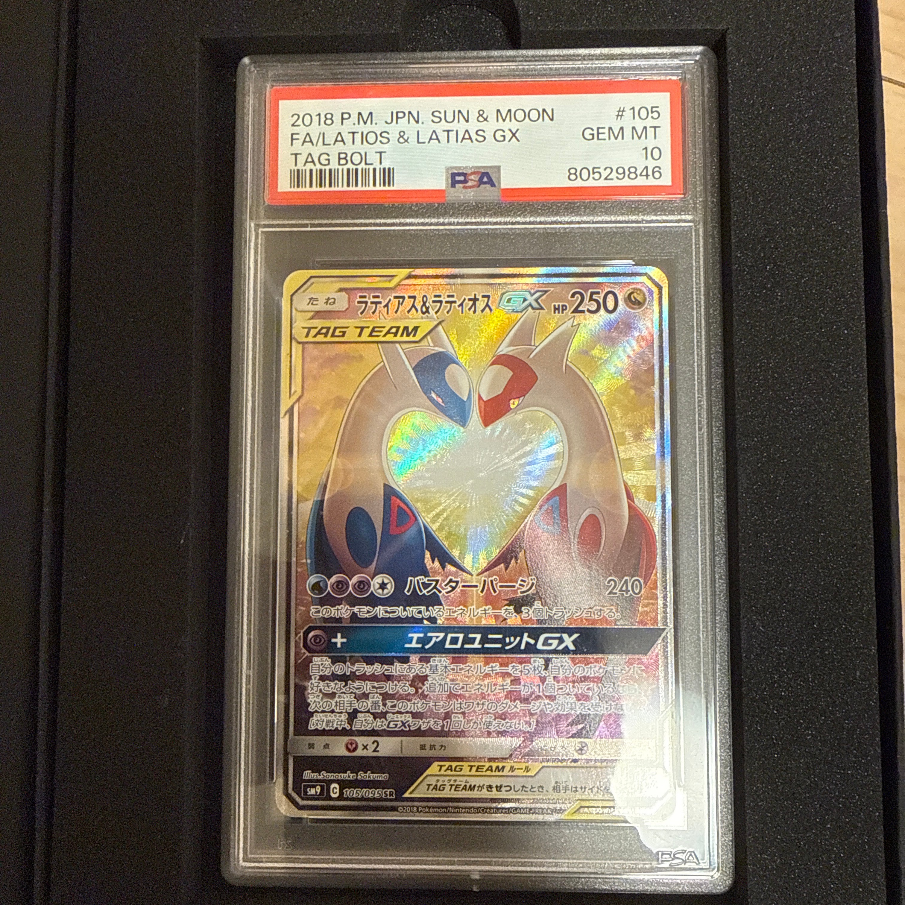 ラティアス&ラティオスGX SR: SA (ラティラティGX) [SM9 105/095](拡張
