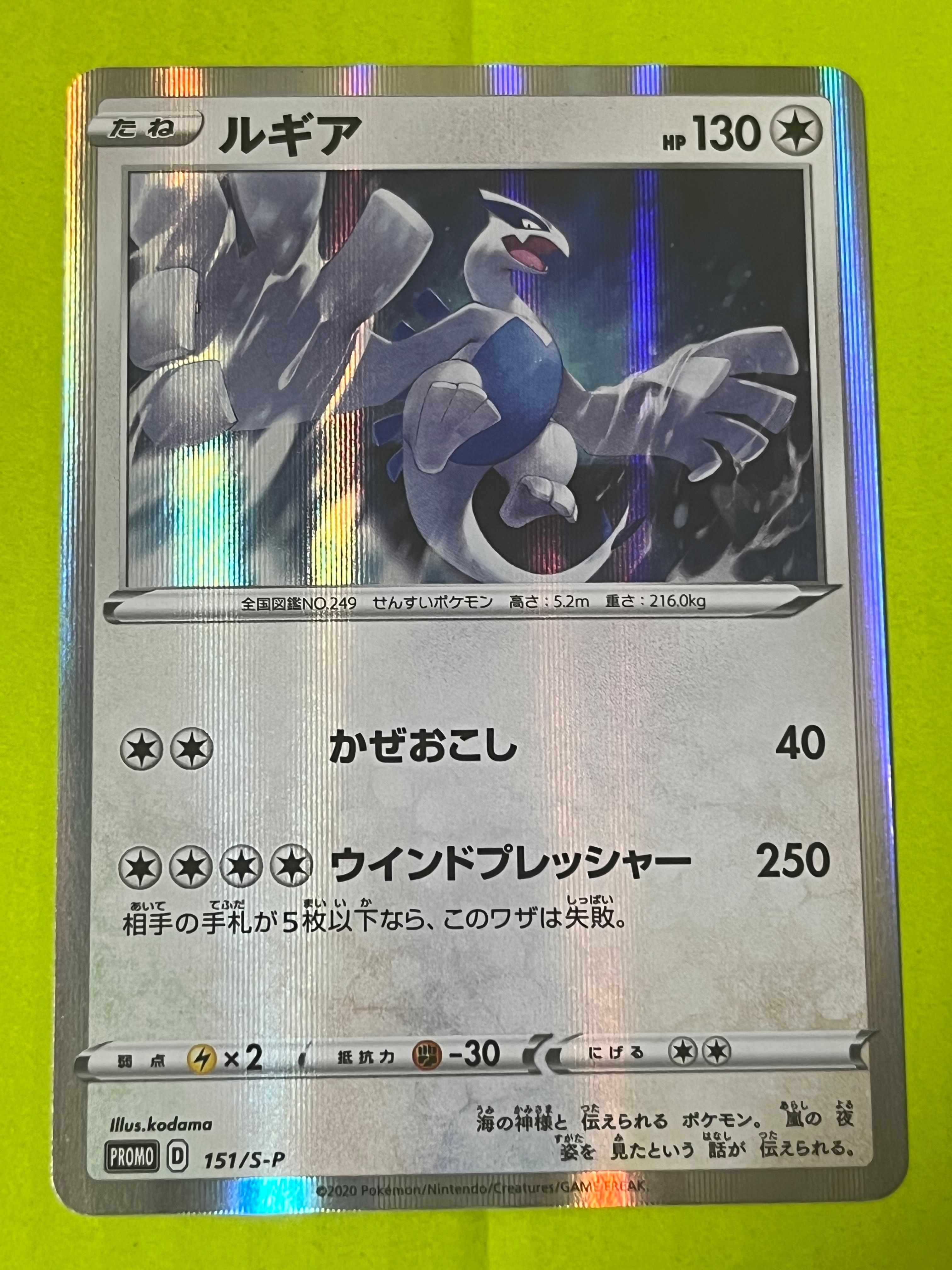 PSA10】ルギア:プロモ [S-P 151](プロモーションカード「S-P」) 1枚の