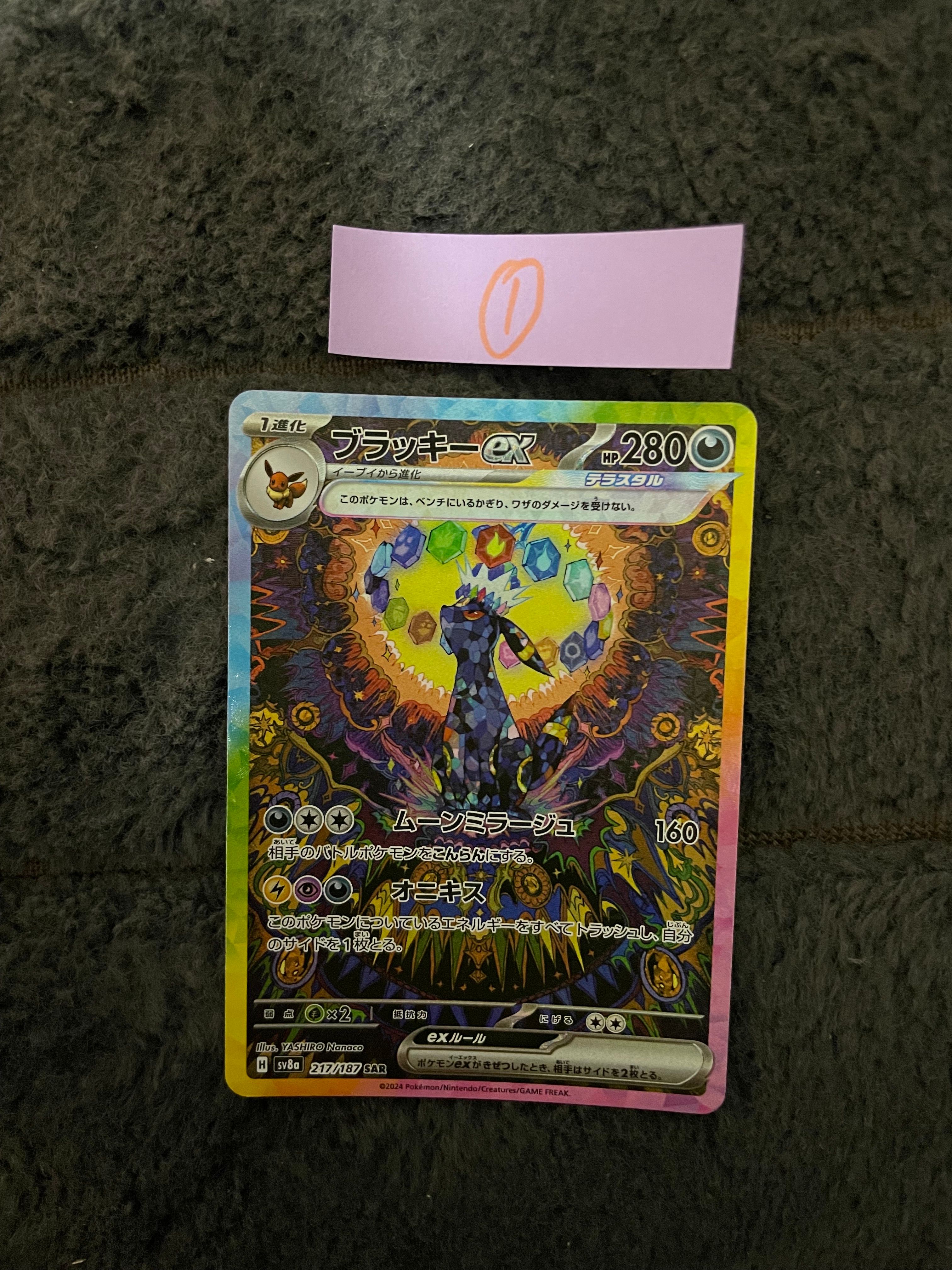 ブラッキーex SAR [SV8a 217/187](ハイクラスパック「テラスタルフェスex」)