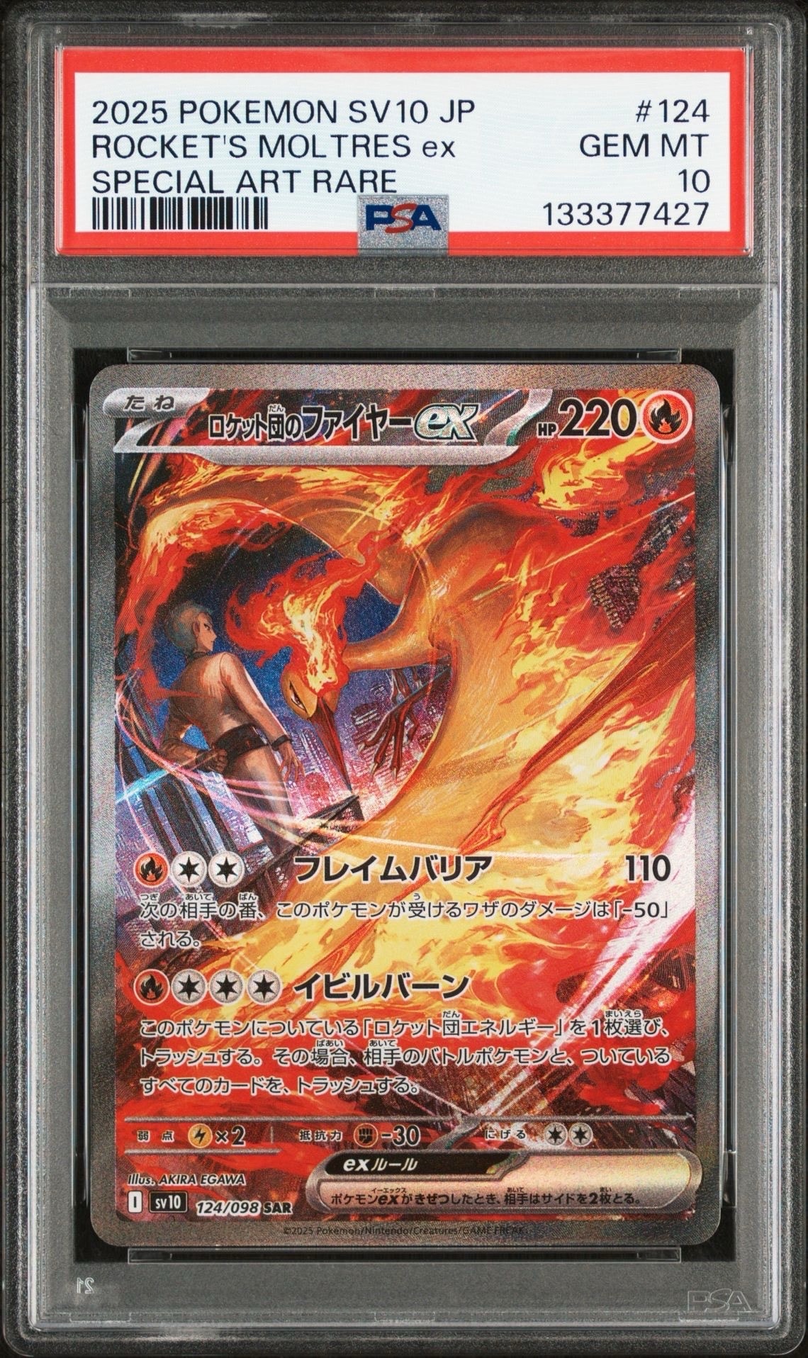 ロケット団のファイヤーex SAR [SV10 124/098](拡張パック「ロケット団の栄光」)