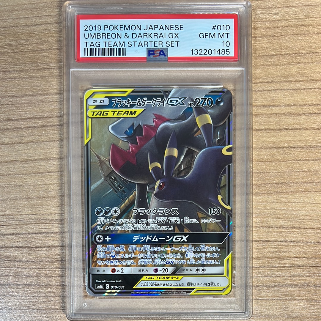 ブラッキー&ダークライGX [SMM 010/031](スターターセット TAG TEAM GX「エーフィ&デオキシスGX・ブラッキー&ダークライGX」)