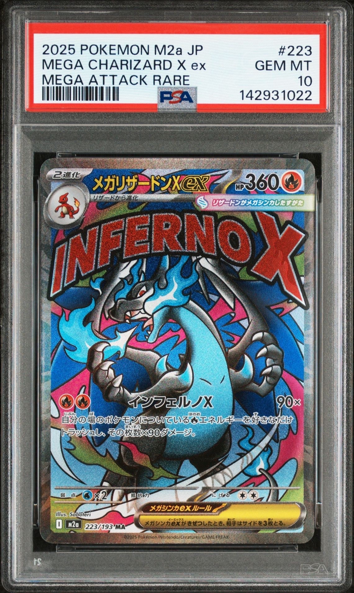 メガリザードンXex MA [M2a 223/193](ハイクラスパック「MEGAドリームex」)