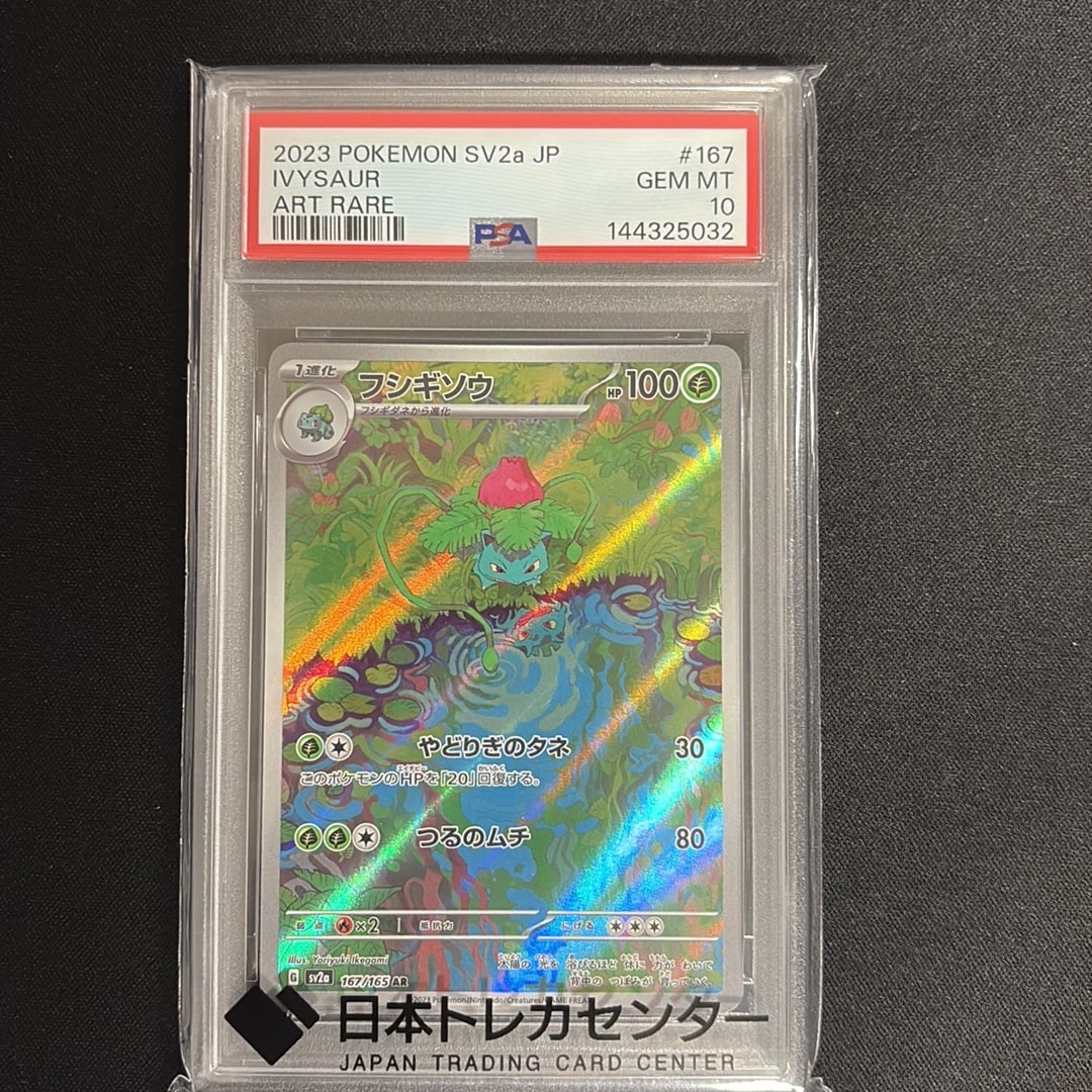 フシギソウ AR[SV2a 167/165](強化拡張パック「ポケモンカード151