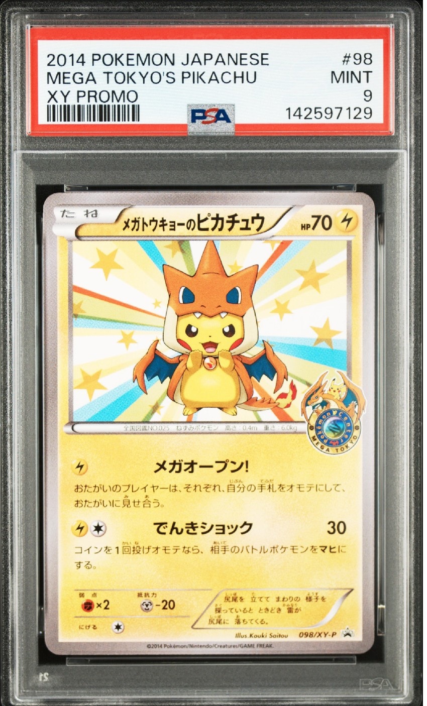 メガトウキョーのピカチュウ: プロモ[XY-P 098/XY-P](プロモーションカード「XY-P」)