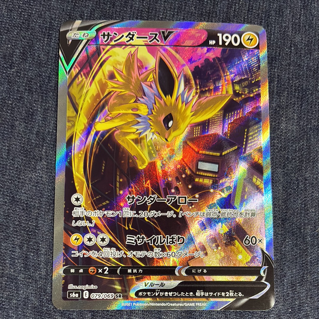 サンダースV SR: SA[S6a 079/069](強化拡張パック「イーブイヒーローズ