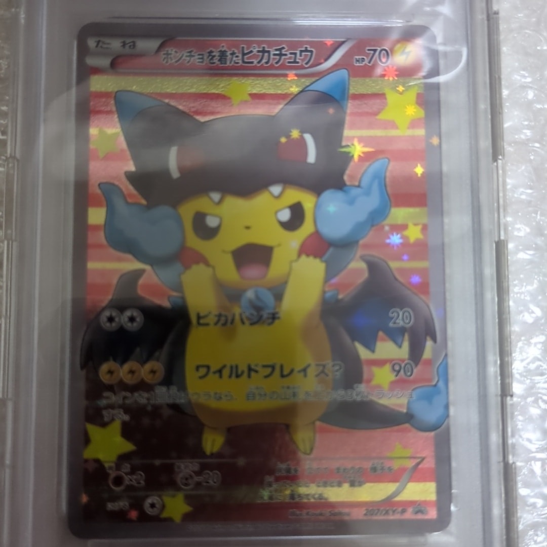 ポンチョを着たピカチュウ: プロモ[XY-P 207/XY-P](BREAK スペシャルBOX「メガリザードンXのポンチョを着たピカチュウ」)