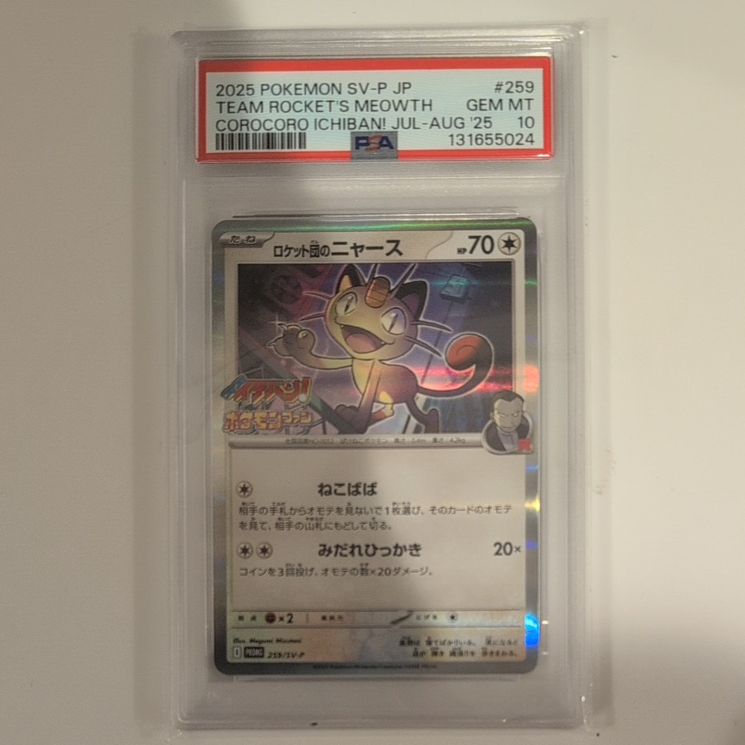 ロケット団のニャース P [SV-P 259](プロモーションカード「コロコロイチバン2025年7・8月号 付録」)