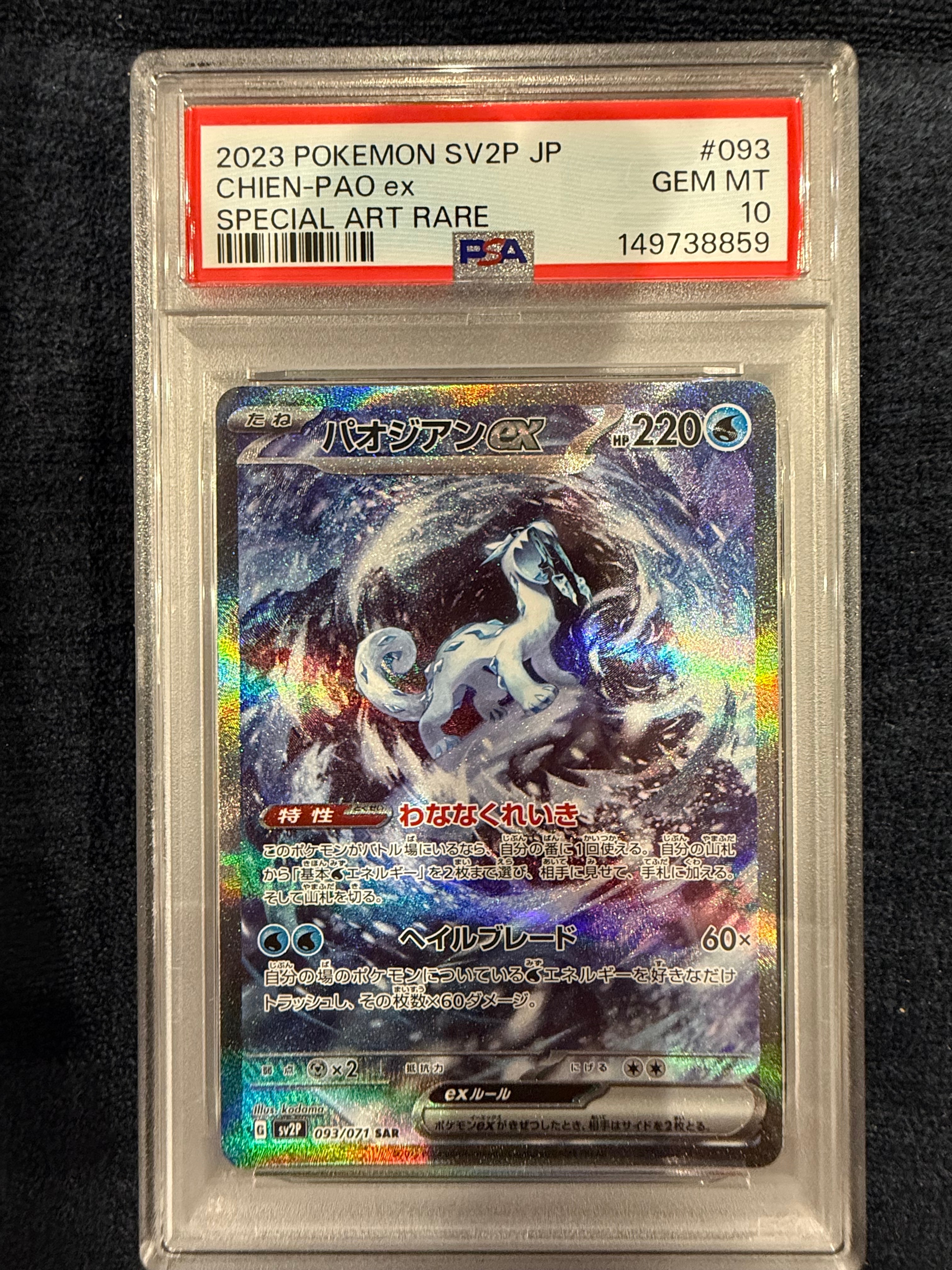 Chien-Pao ex SAR[SV2P 093/071](Expansion Pack "Snow hazard")