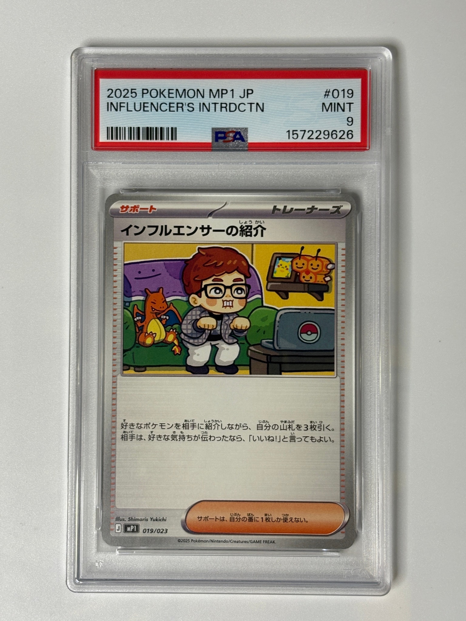 インフルエンサーの紹介 [MP1 019/23](スタートデッキ100「バトル