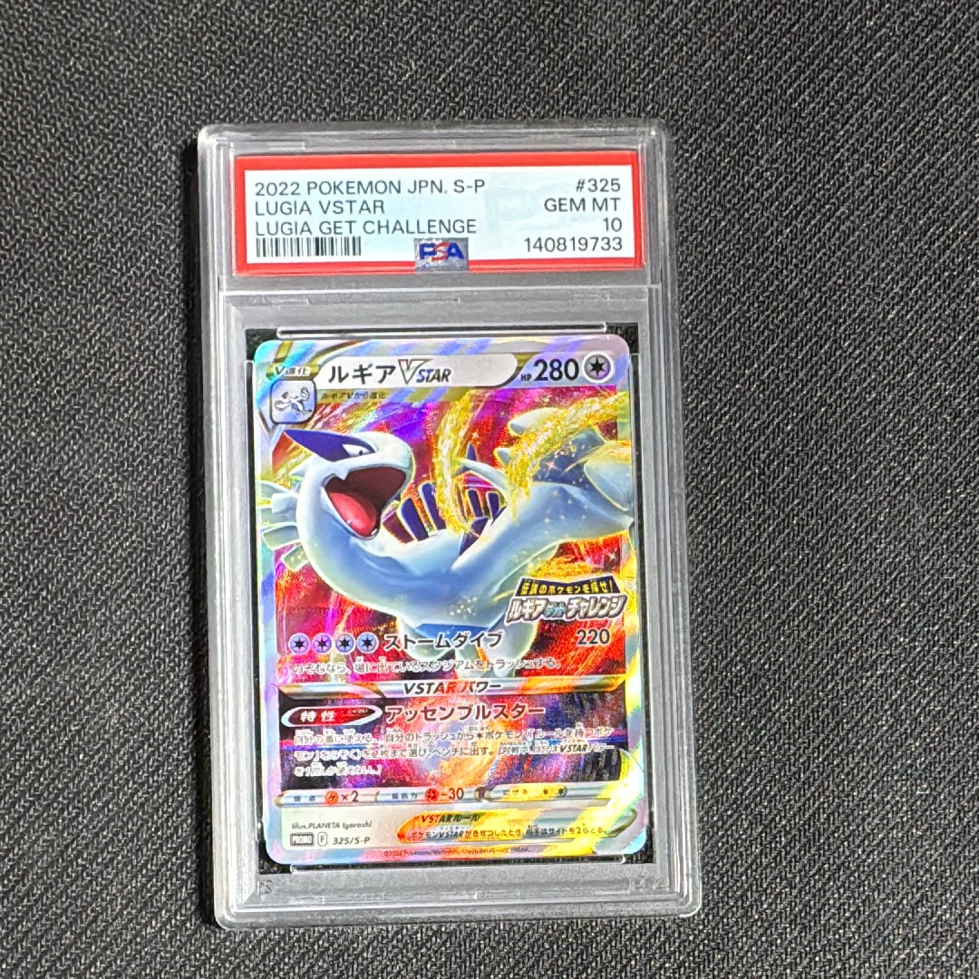 PSA10】ルギアVSTAR: プロモ[325 S-P](プロモーションカード「S-P」) 1