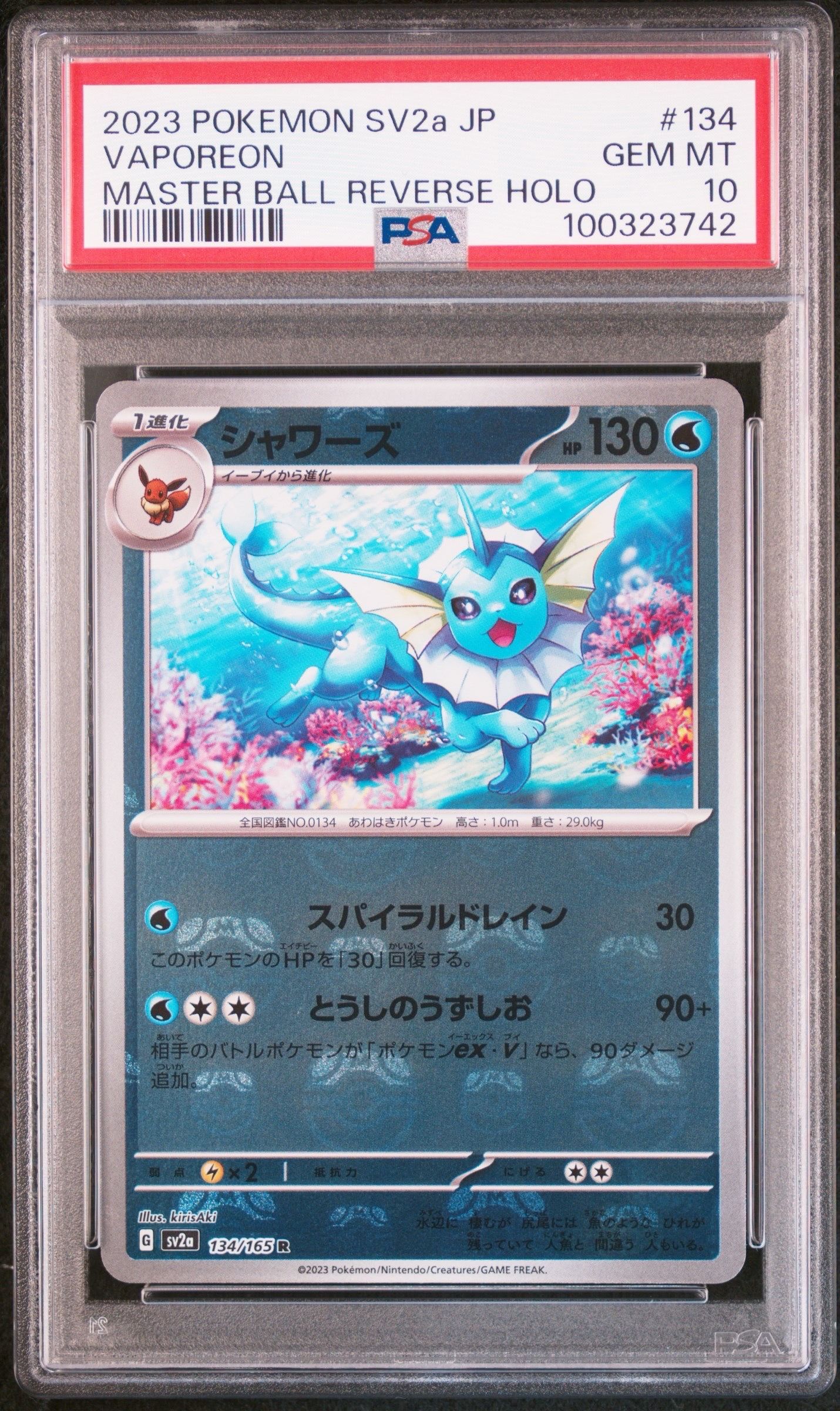 シャワーズ R: マスターボールミラー[SV2a 134/165](強化拡張パック「ポケモンカード151」)