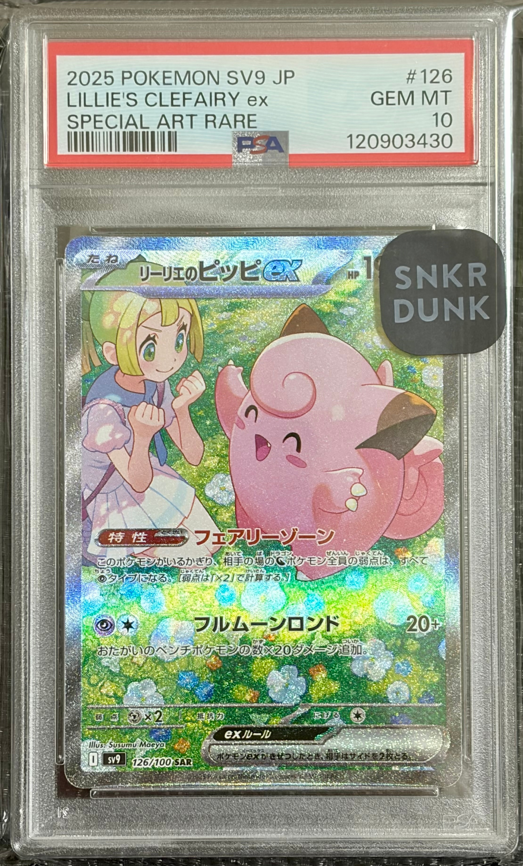 リーリエのピッピex SAR [SV9 126/100](拡張パック「バトルパートナーズ」)