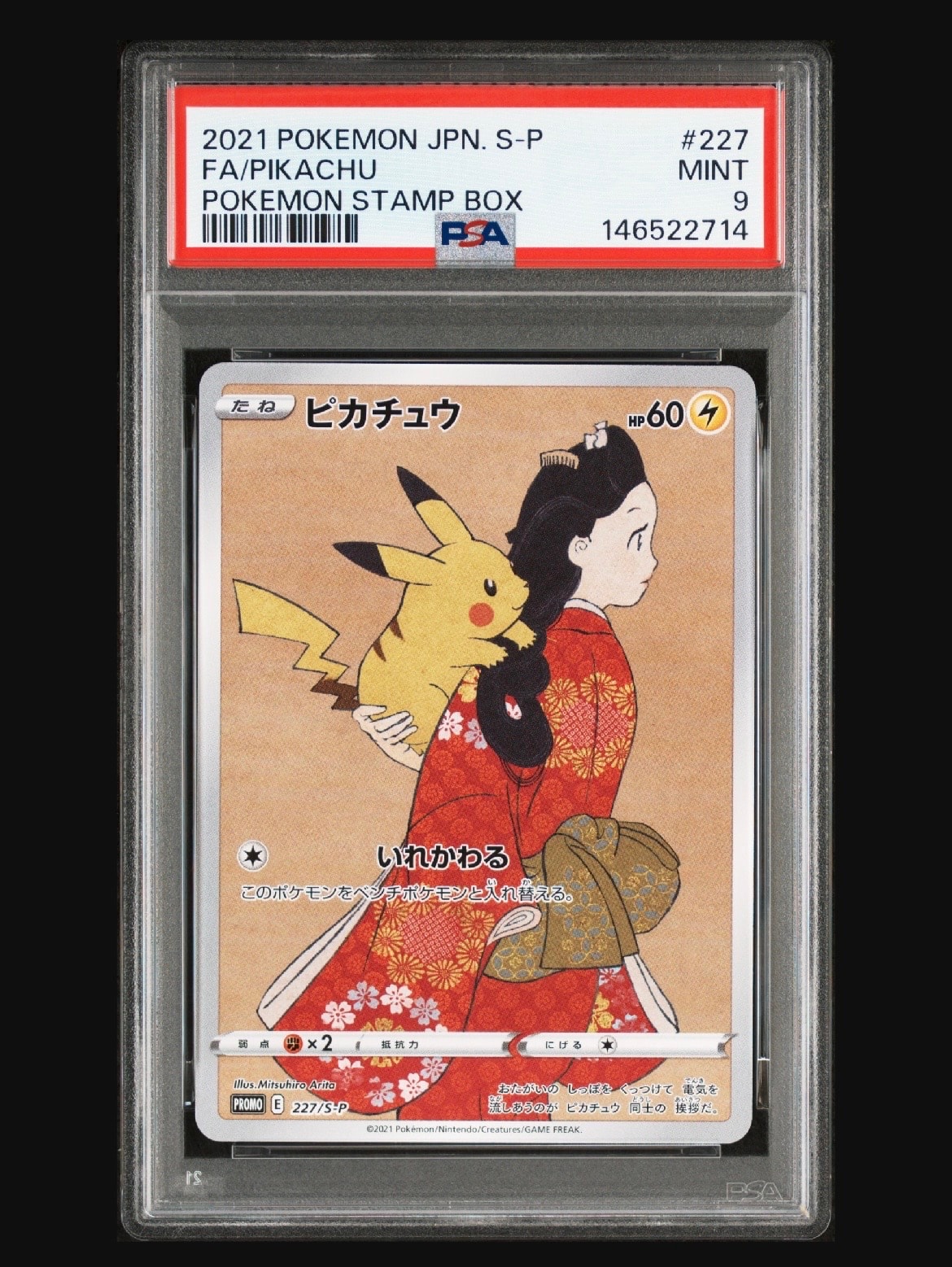 ピカチュウ: プロモ[S-P 227](プロモーションカード 「ポケモン切手BOX 見返り美人・月に雁セット」)