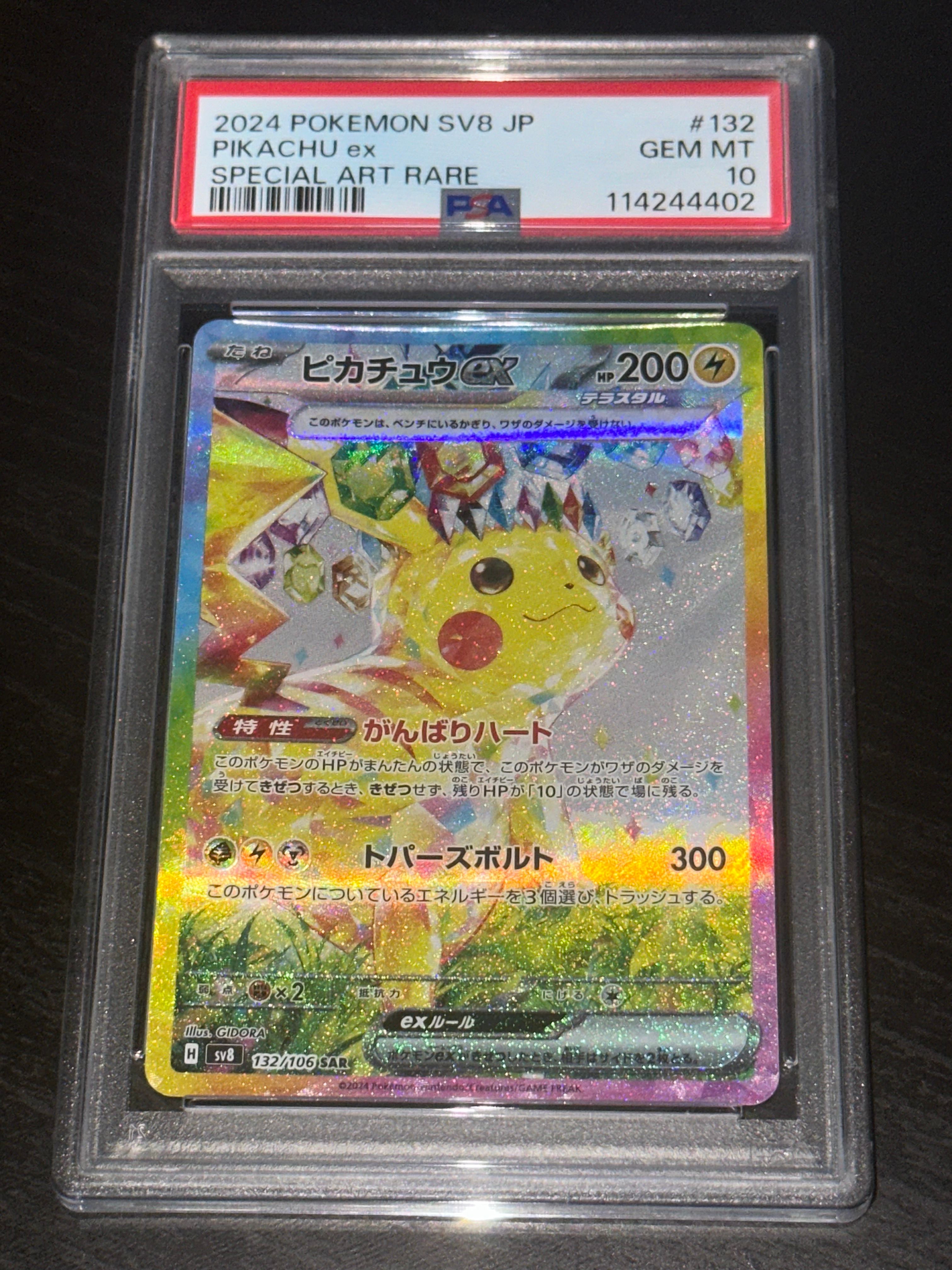 ピカチュウex SAR [SV8 132/106](拡張パック「超電ブレイカー」)