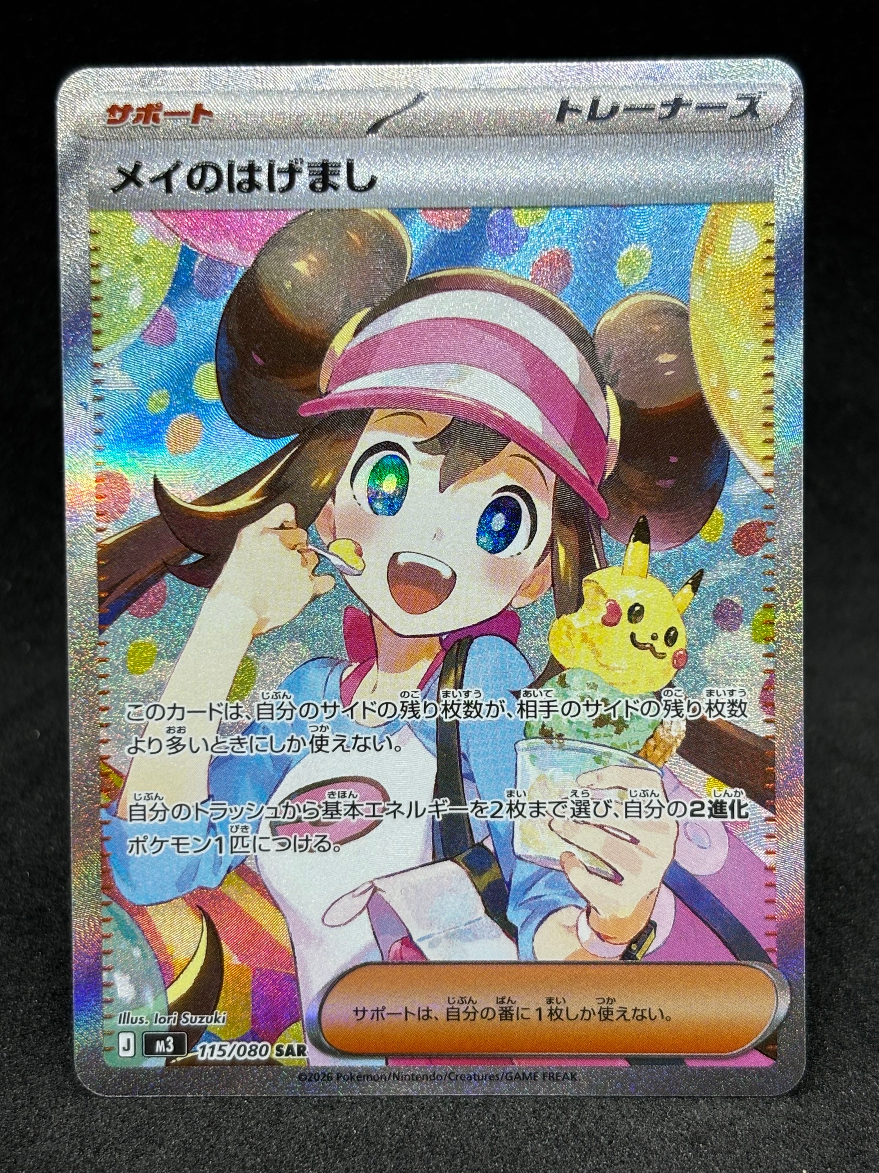 メイのはげまし SAR [M3 115/080](拡張パック「ムニキスゼロ」)