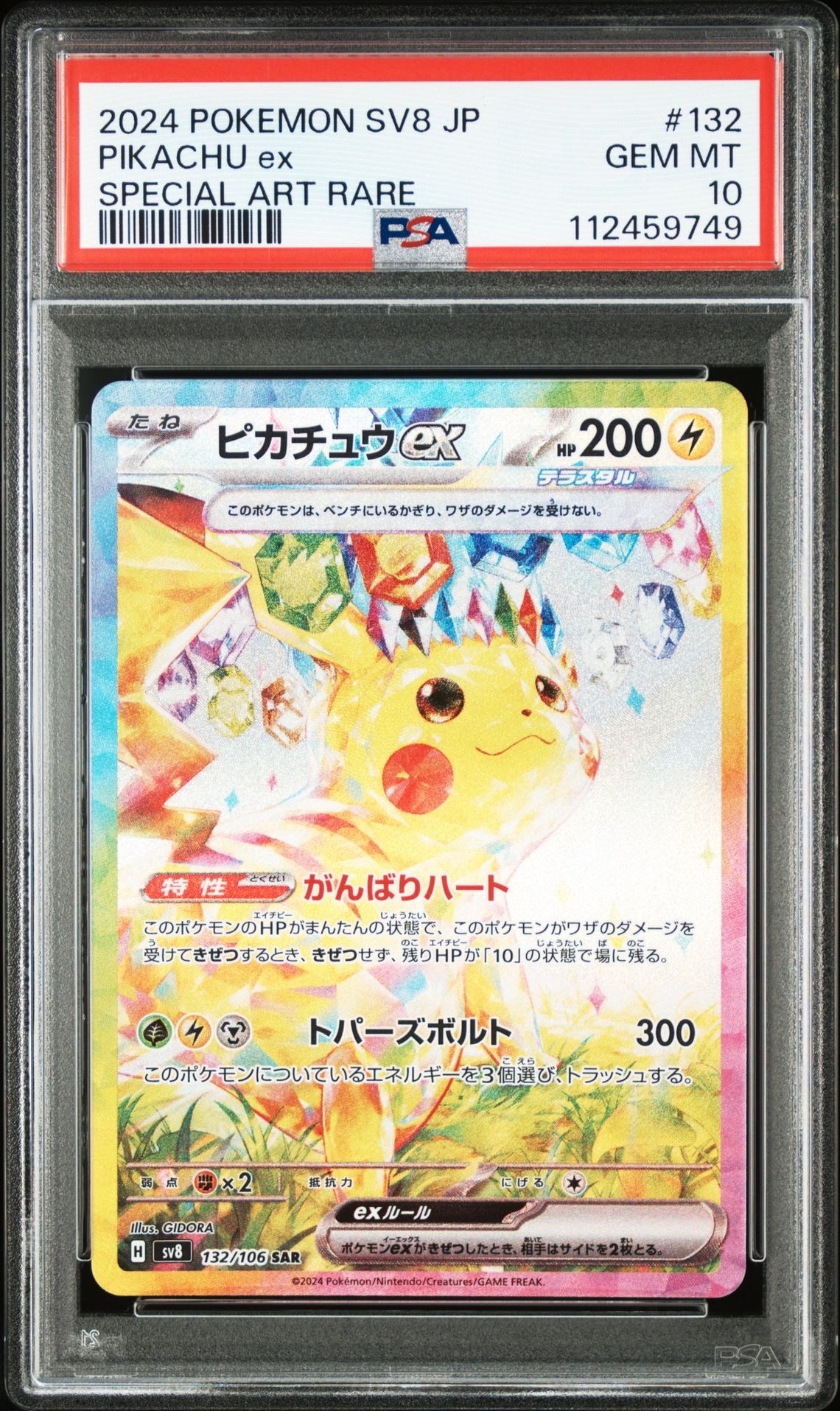 別注 即日発送☆ポケモンカード ピカチュウex sar 超電ブレイカー132