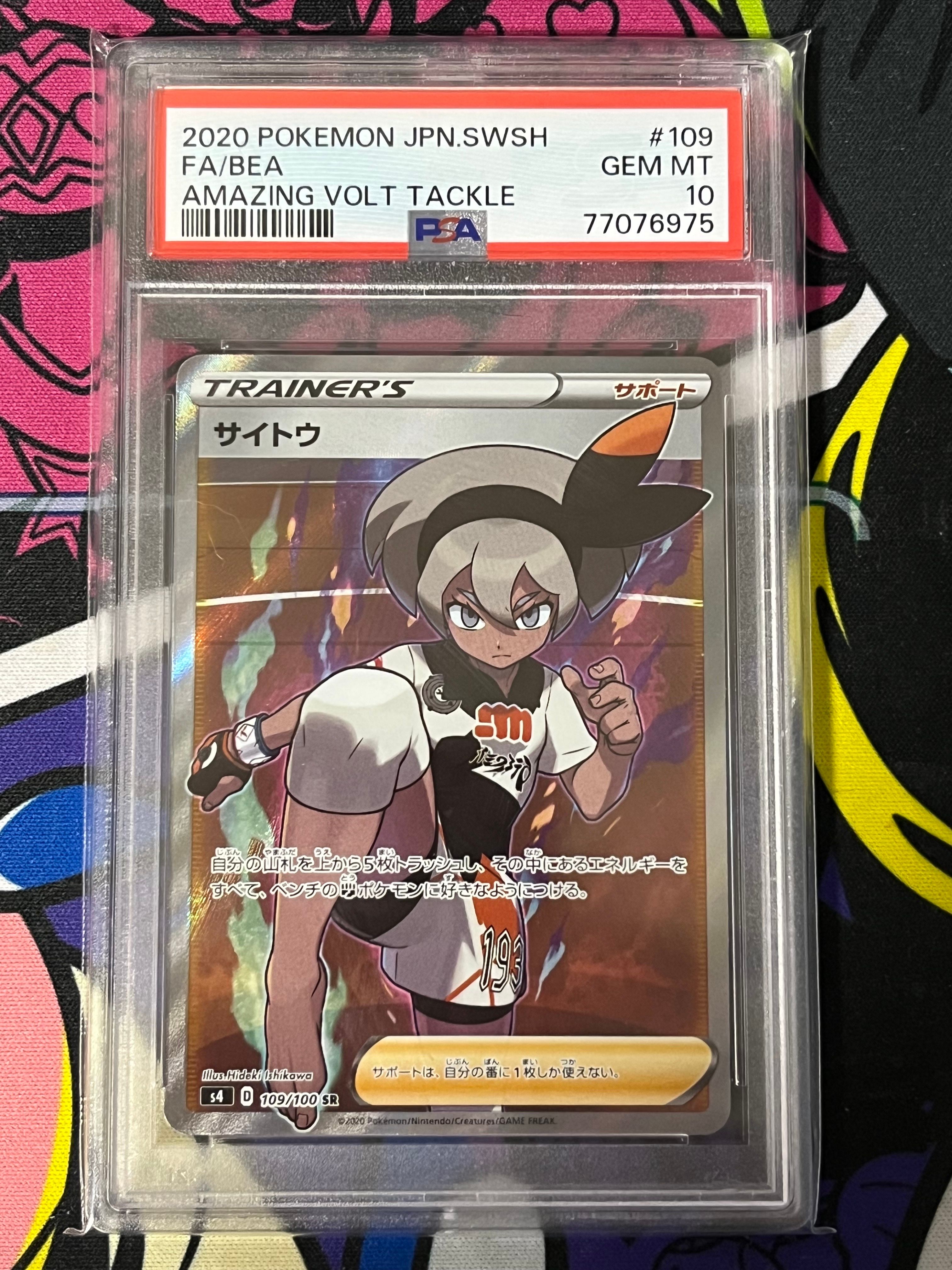 サイトウ SR[S4 109/100](拡張パック「仰天のボルテッカー」)