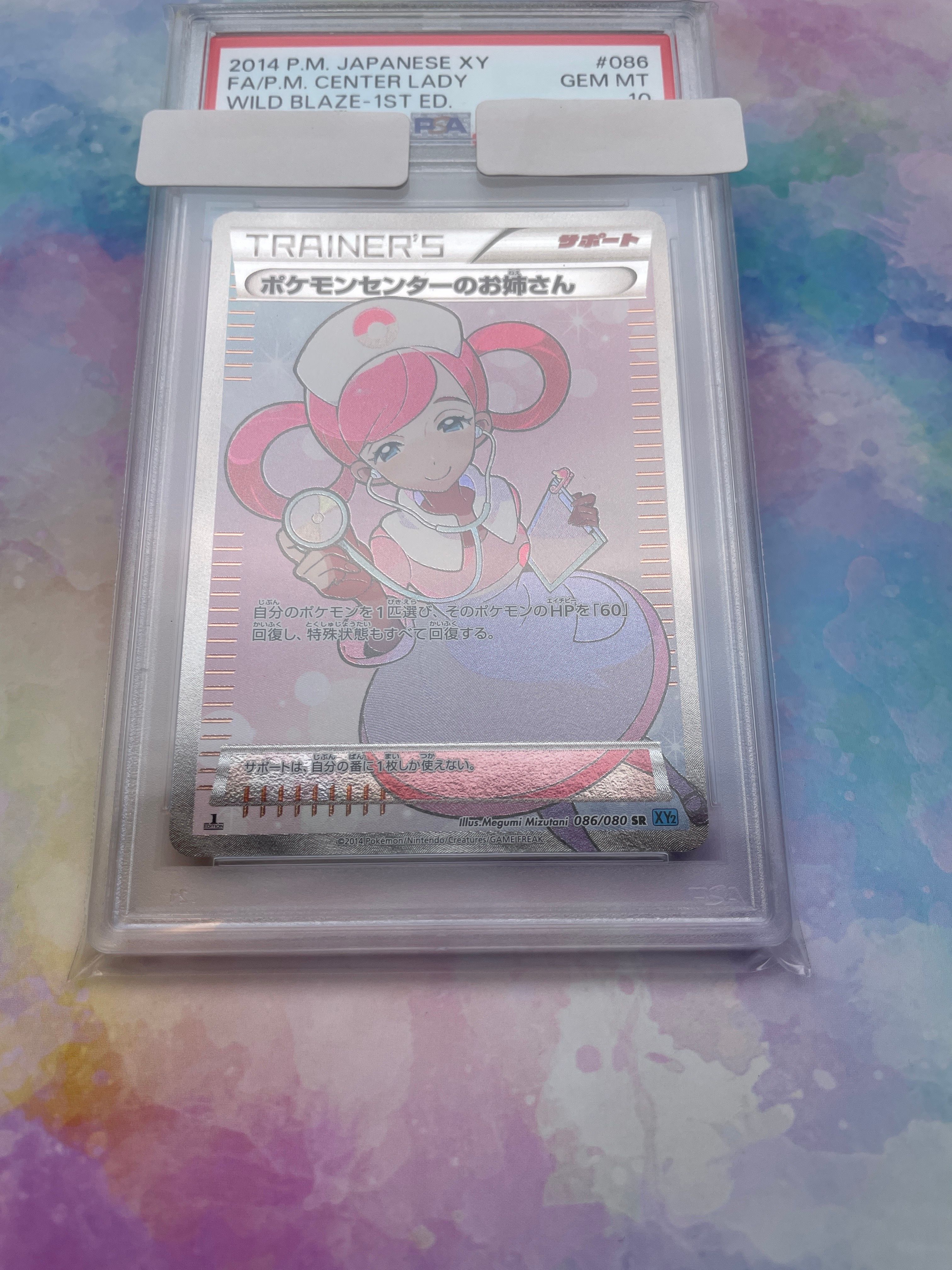 ポケモンセンターのお姉さん SR :1ED [XY2 086/080](拡張パック「ワイルドブレイズ」)