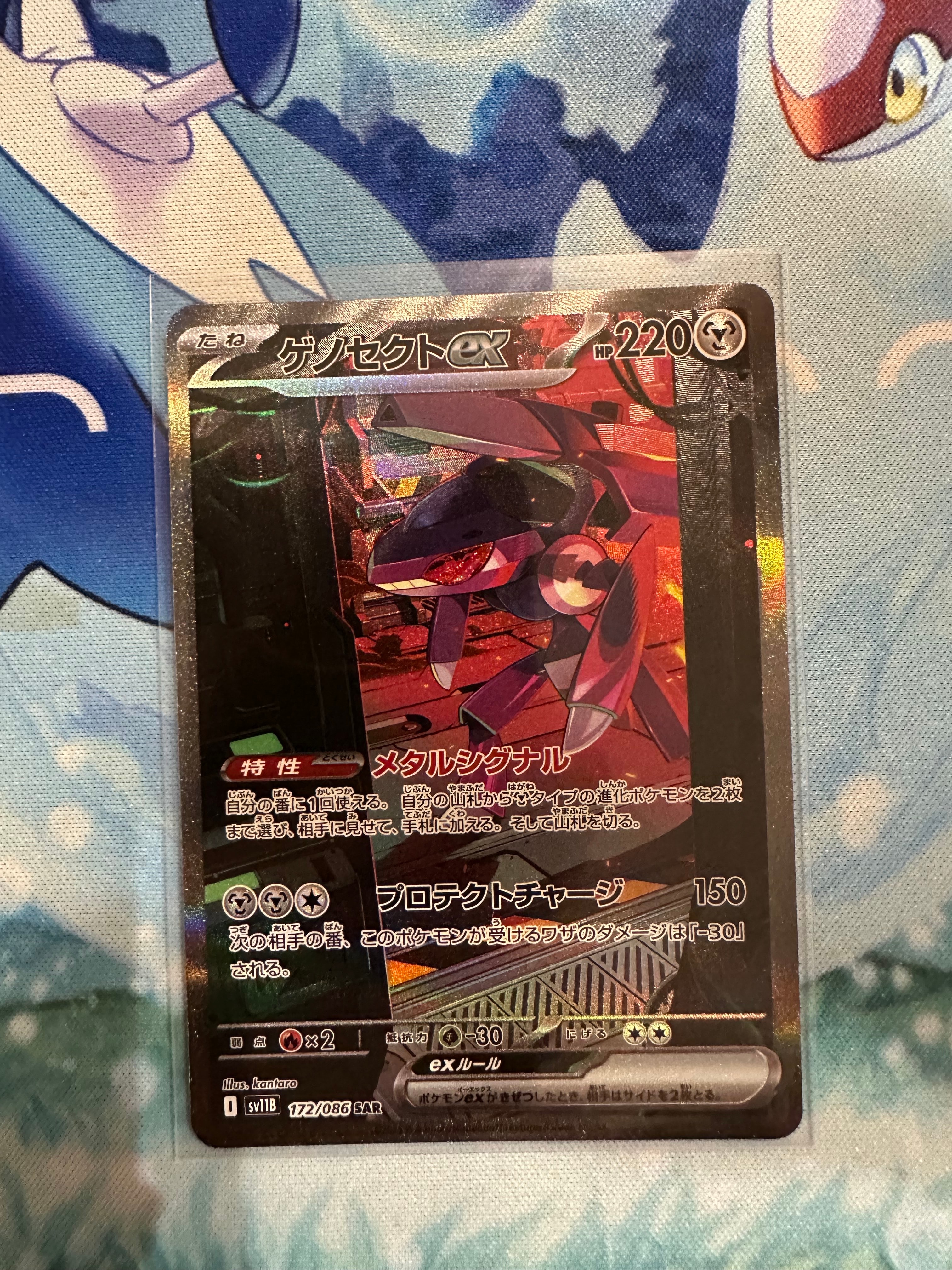 ゲノセクトex SAR [SV11B 172/086](拡張パック「ブラックボルト」)