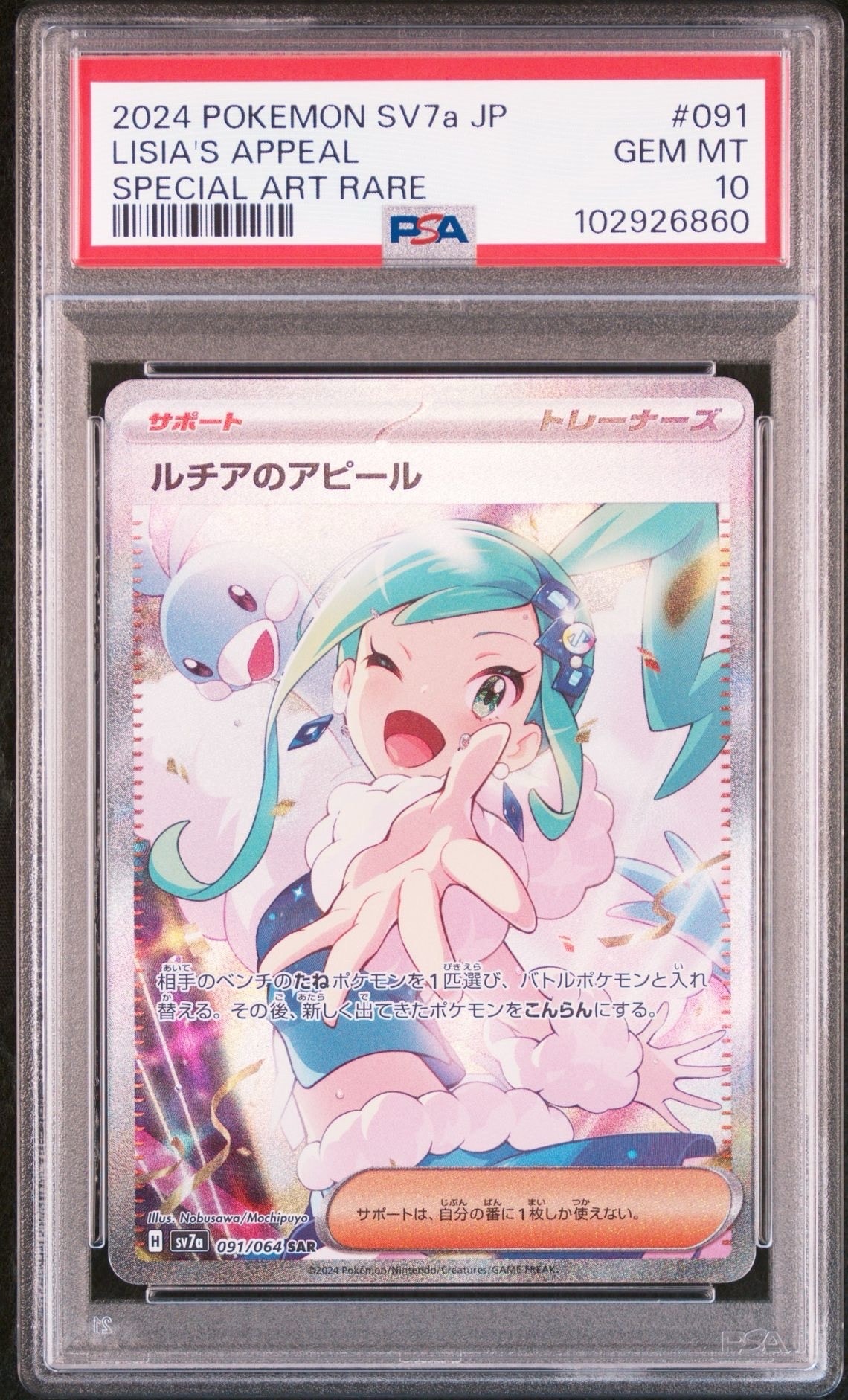 ルチアのアピール SAR [SV7a 091/064](強化拡張パック「楽園ドラゴーナ」)