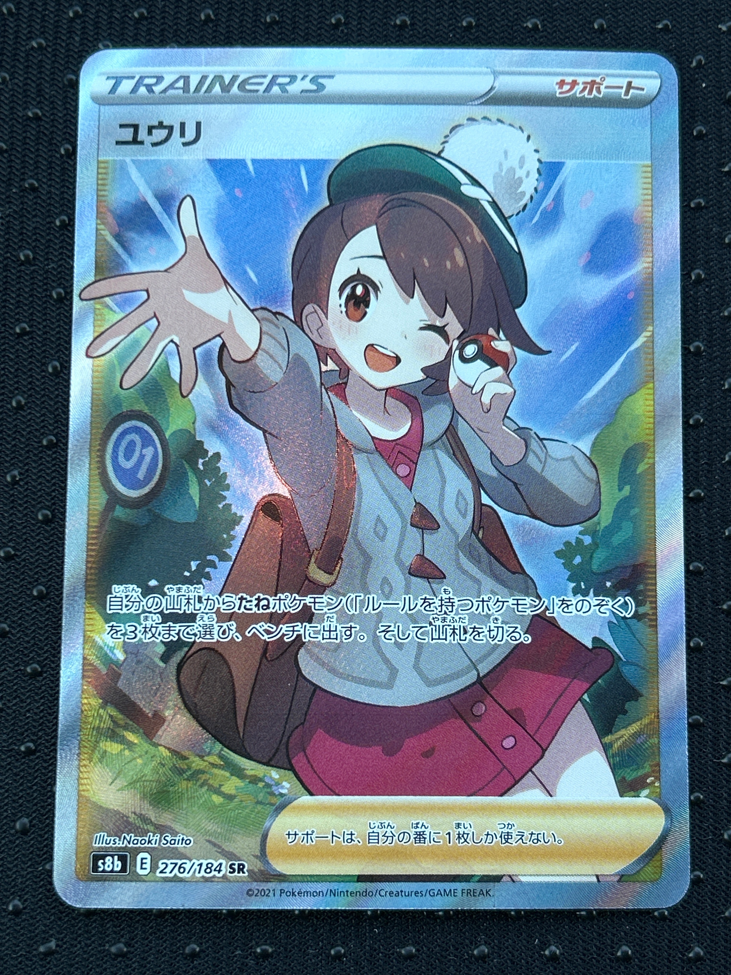 ユウリ SR[S8b 276/184](ハイクラスパック「VMAXクライマックス」)