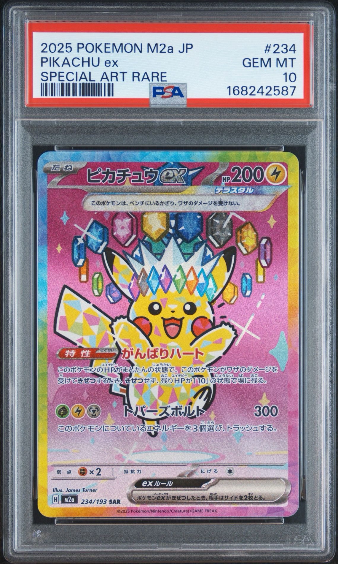 ピカチュウex SAR [M2a 234/193](ハイクラスパック「MEGAドリームex