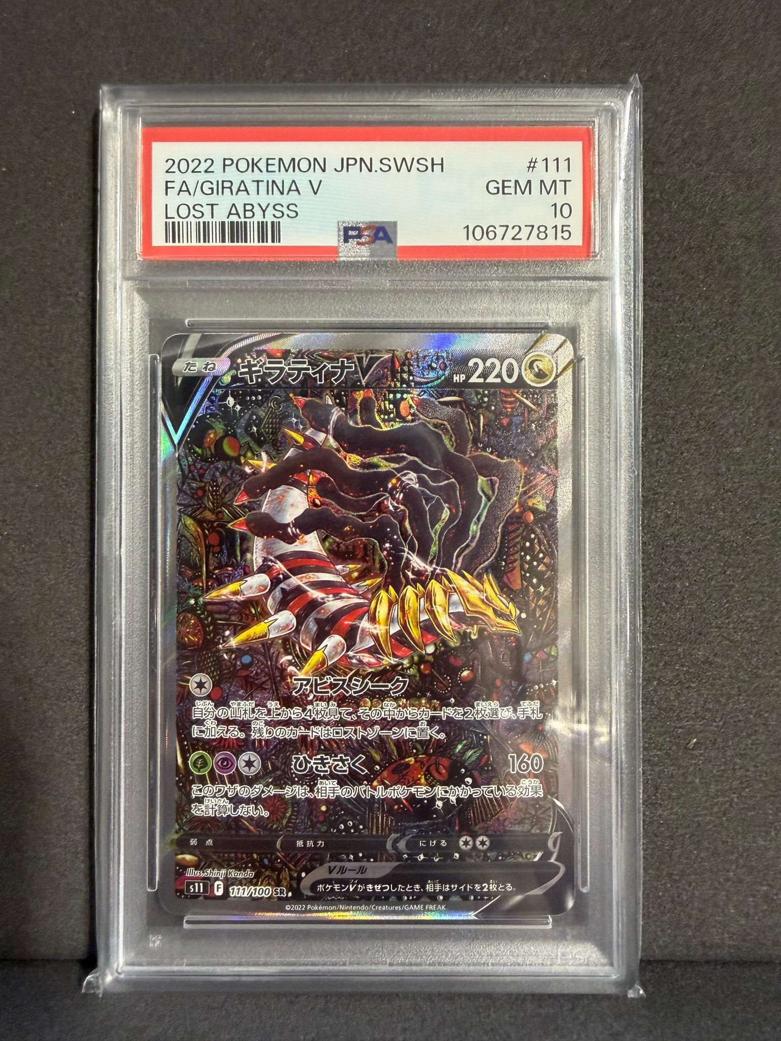 ギラティナV SR: SA[S11 111/100](拡張パック「ロストアビス」)通販