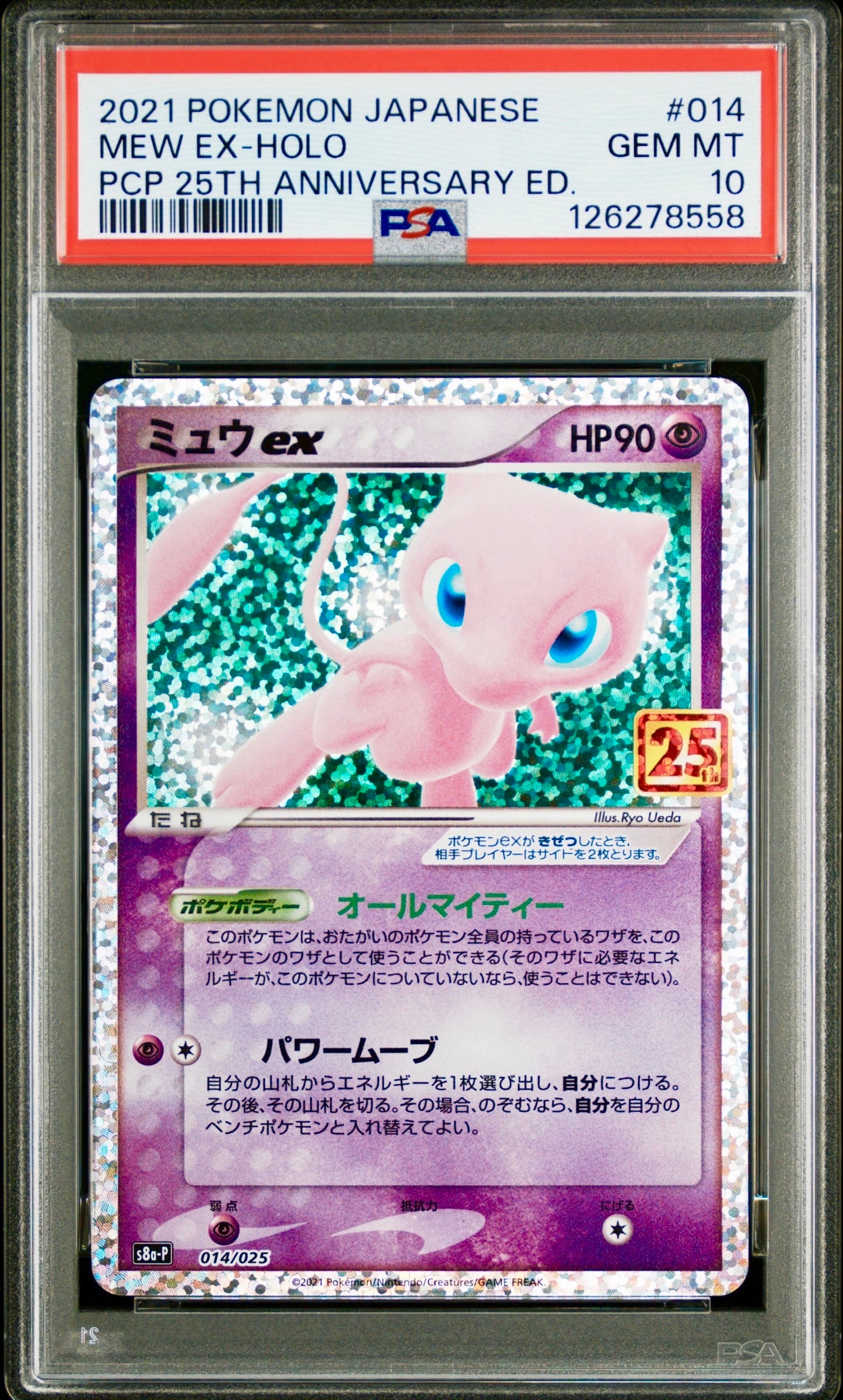 ミュウex: プロモ[S8a-P 014/025](プロモカードパック 25th ANNIVERSARY edition)