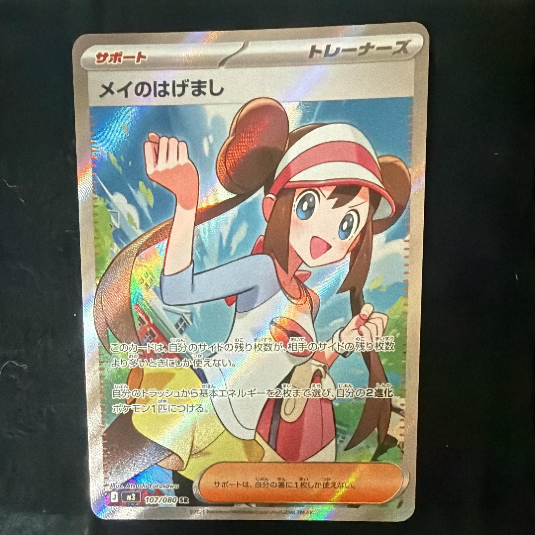 メイのはげまし SR [M3 107/080](拡張パック「ムニキスゼロ」)