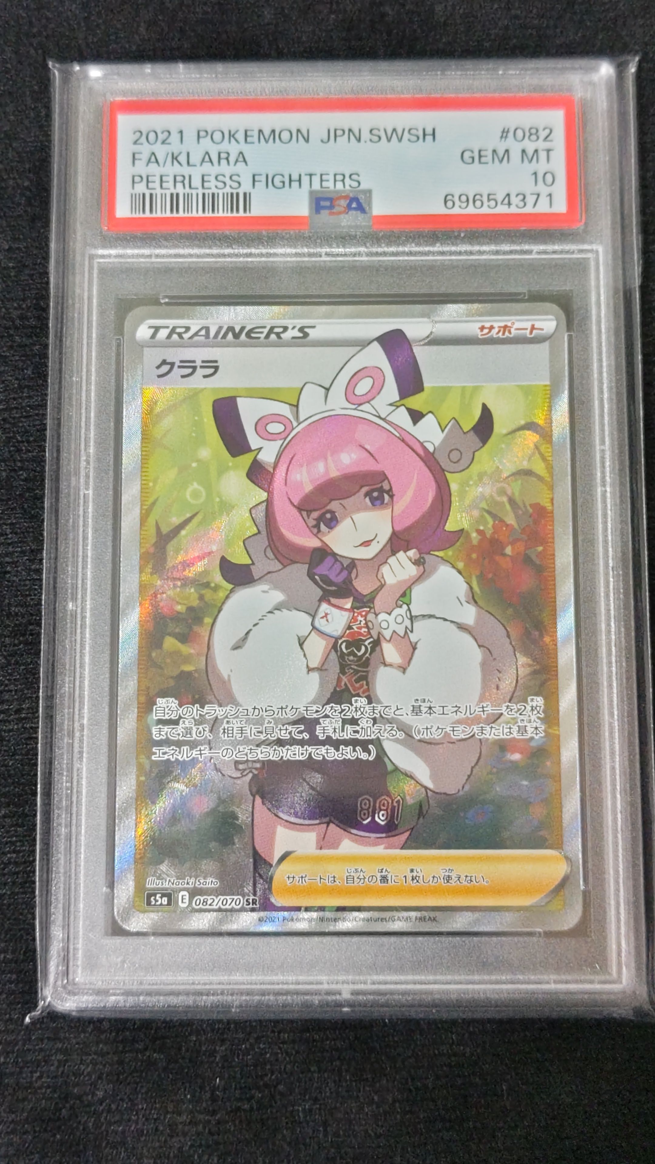 クララ SR[S5a 082/070](強化拡張パック「双璧のファイター」)