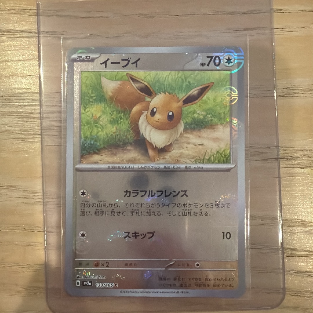 イーブイ C: モンスターボールミラー[SV2a 133/165](強化拡張パック「ポケモンカード151」)