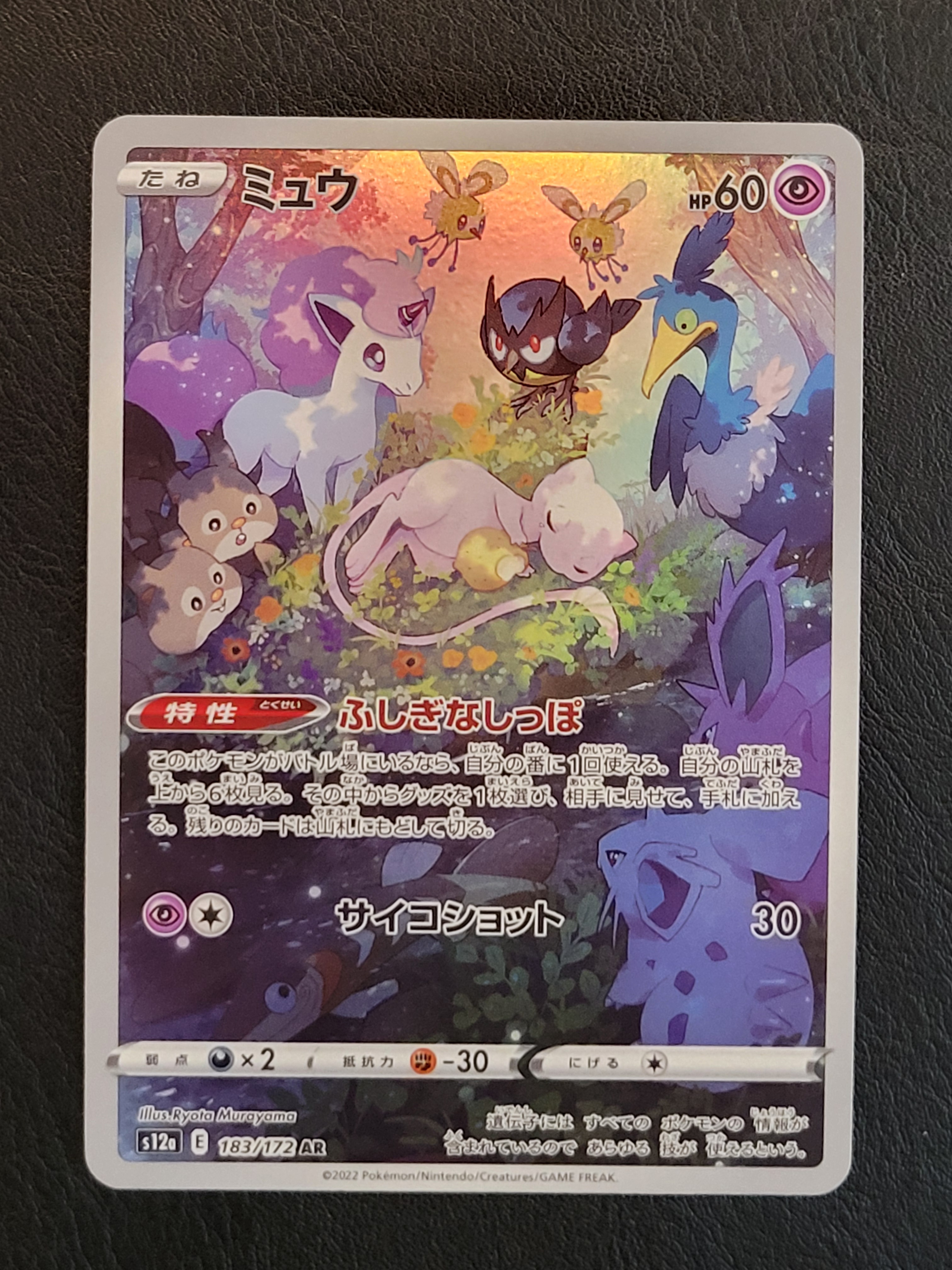 PSA9】ミュウ AR[s12a 183/172](ハイクラスパック「VSTARユニバース