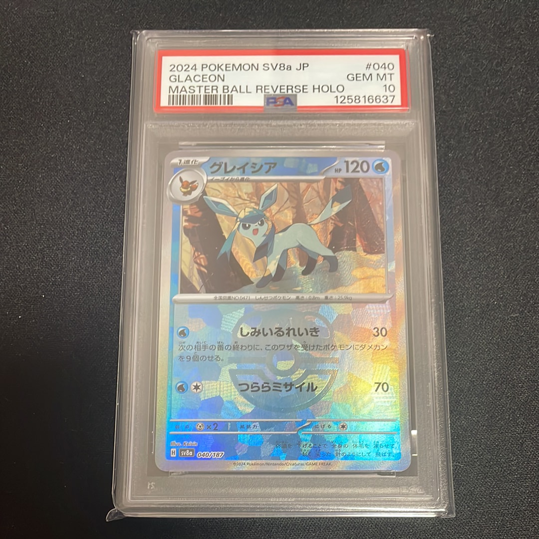 グレイシア :マスターボールミラー [SV8a 040/187](ハイクラスパック「テラスタルフェスex」)