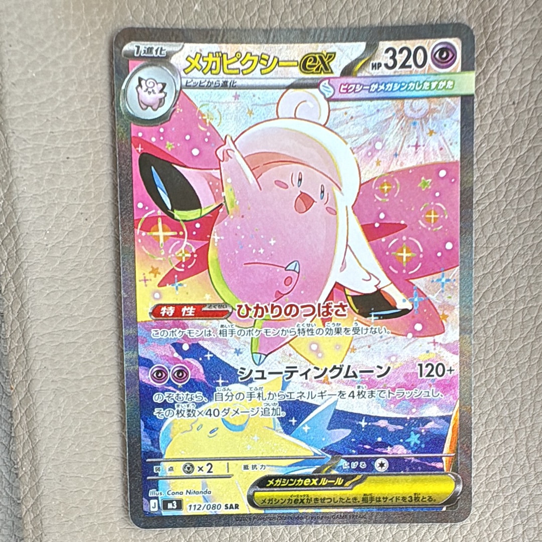 PSA10 メガピクシーex SAR M3 状態B】メガピクシーex SAR (112/080) [M3] の通販・買取価格