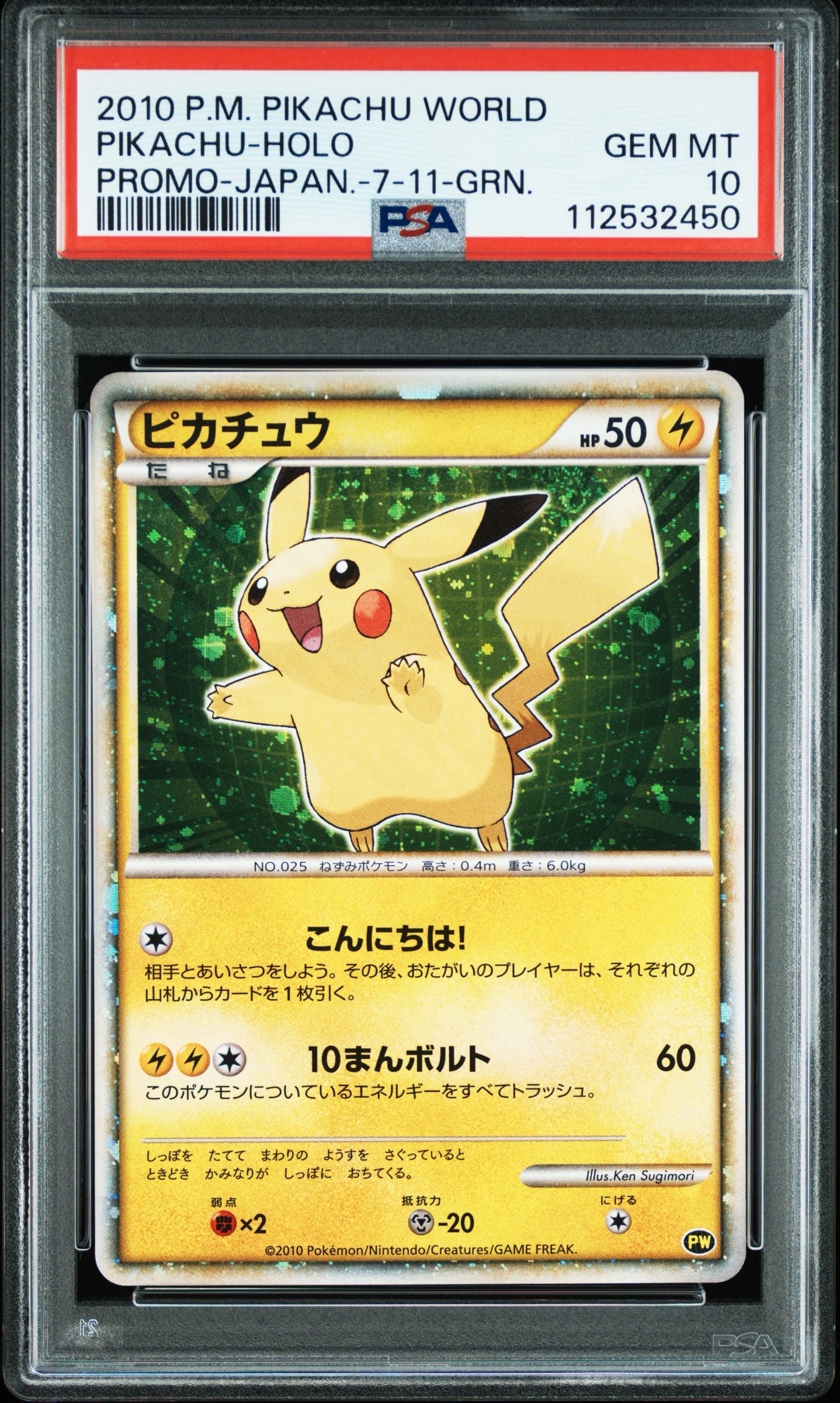 ピカチュウ 緑[PW](ピカチュウ ワールド)