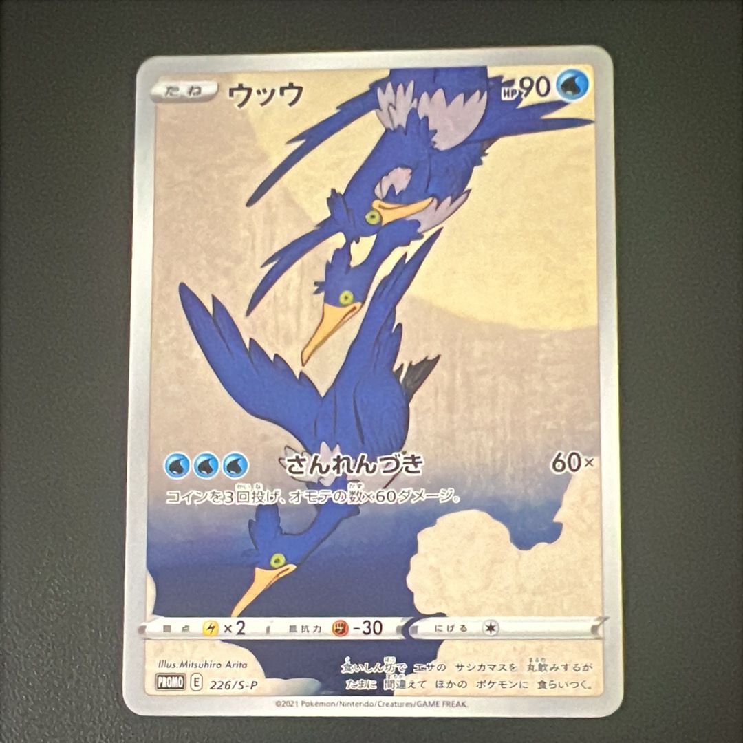 ウッウ: プロモ[S-P 226](ポケモン切手BOXプロモーションカード 見返り美人・月に雁「S-P」)