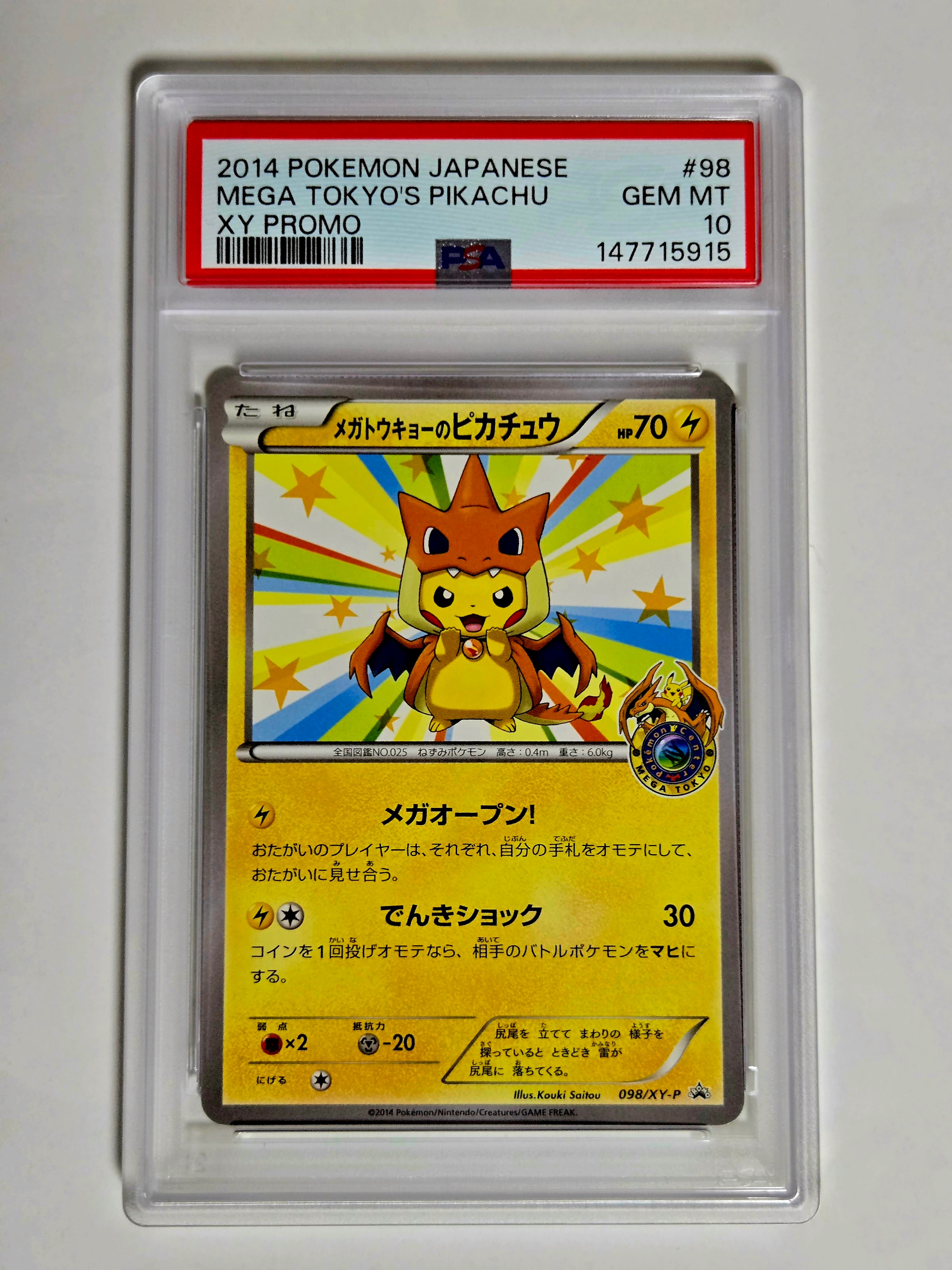 メガトウキョーのピカチュウ: プロモ[XY-P 098/XY-P](プロモーションカード「XY-P」)