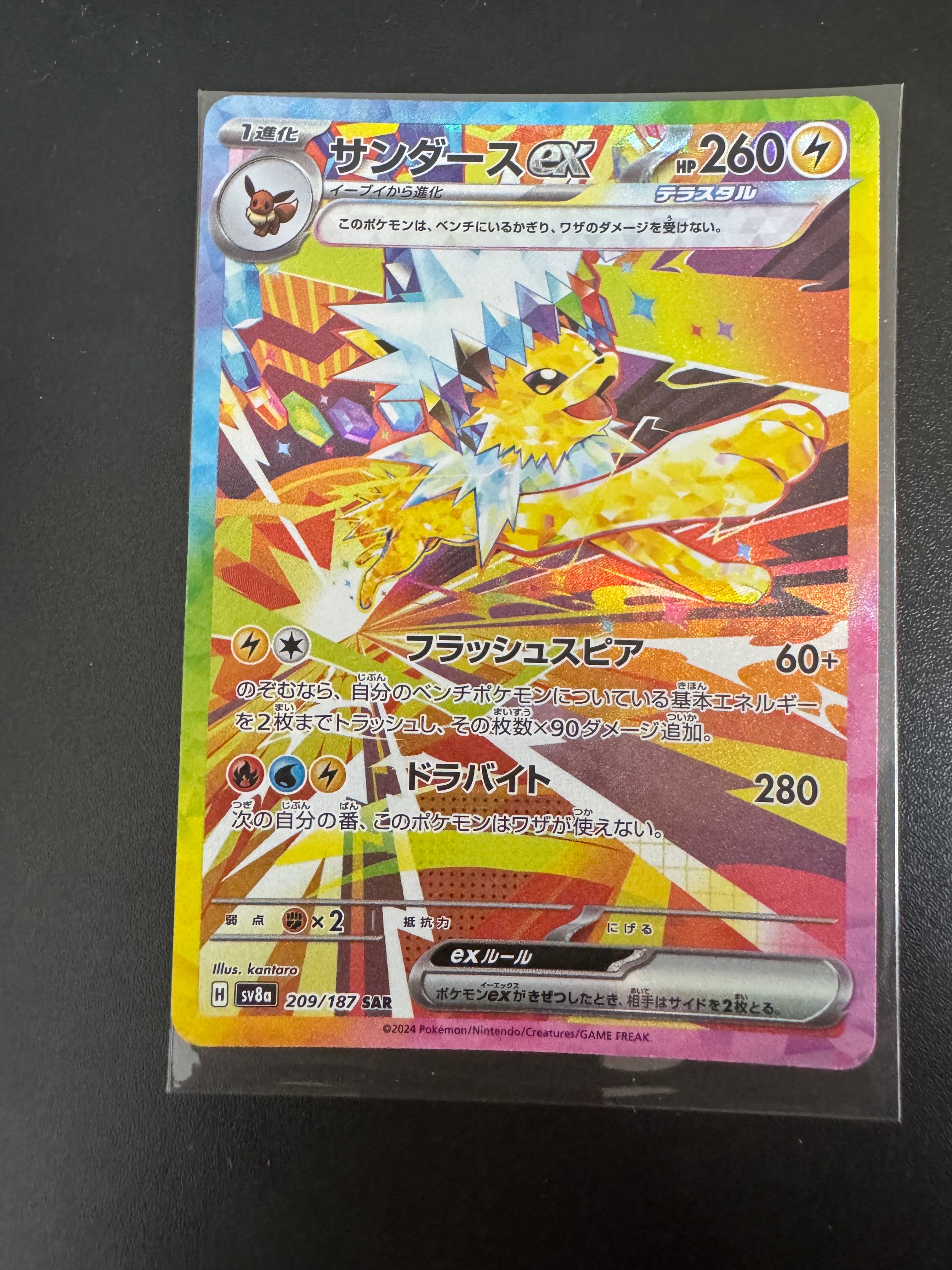 サンダースex SAR [SV8a 209/187](ハイクラスパック「テラスタルフェスex」)