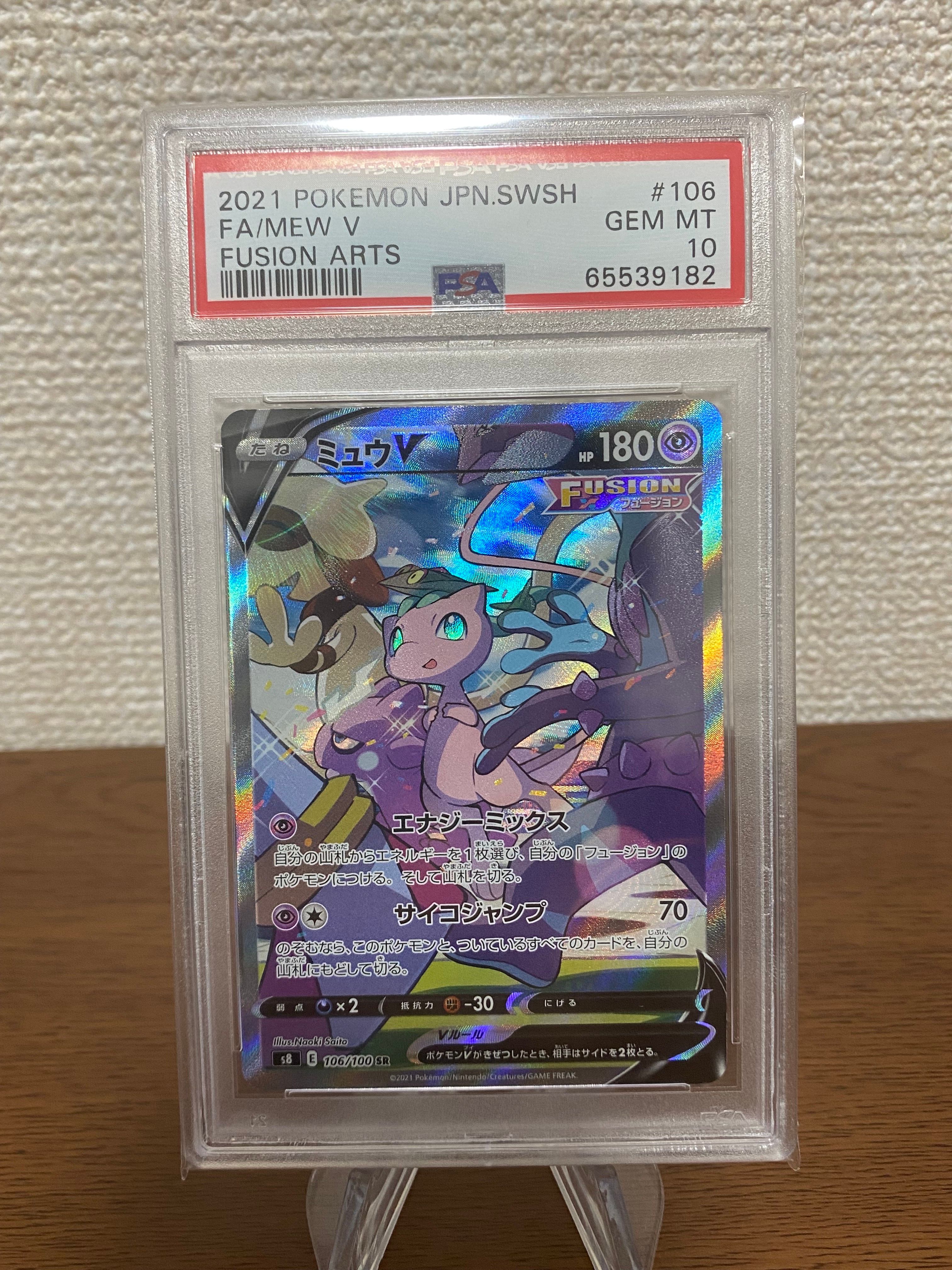 ミュウV SR: SA[S8 106/100](拡張パック「フュージョンアーツ」)