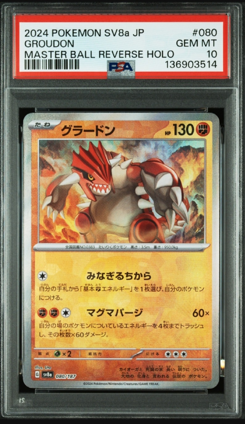 テラパゴスex SAR [SV7 130/102](拡張パック「ステラミラクル」)の新品