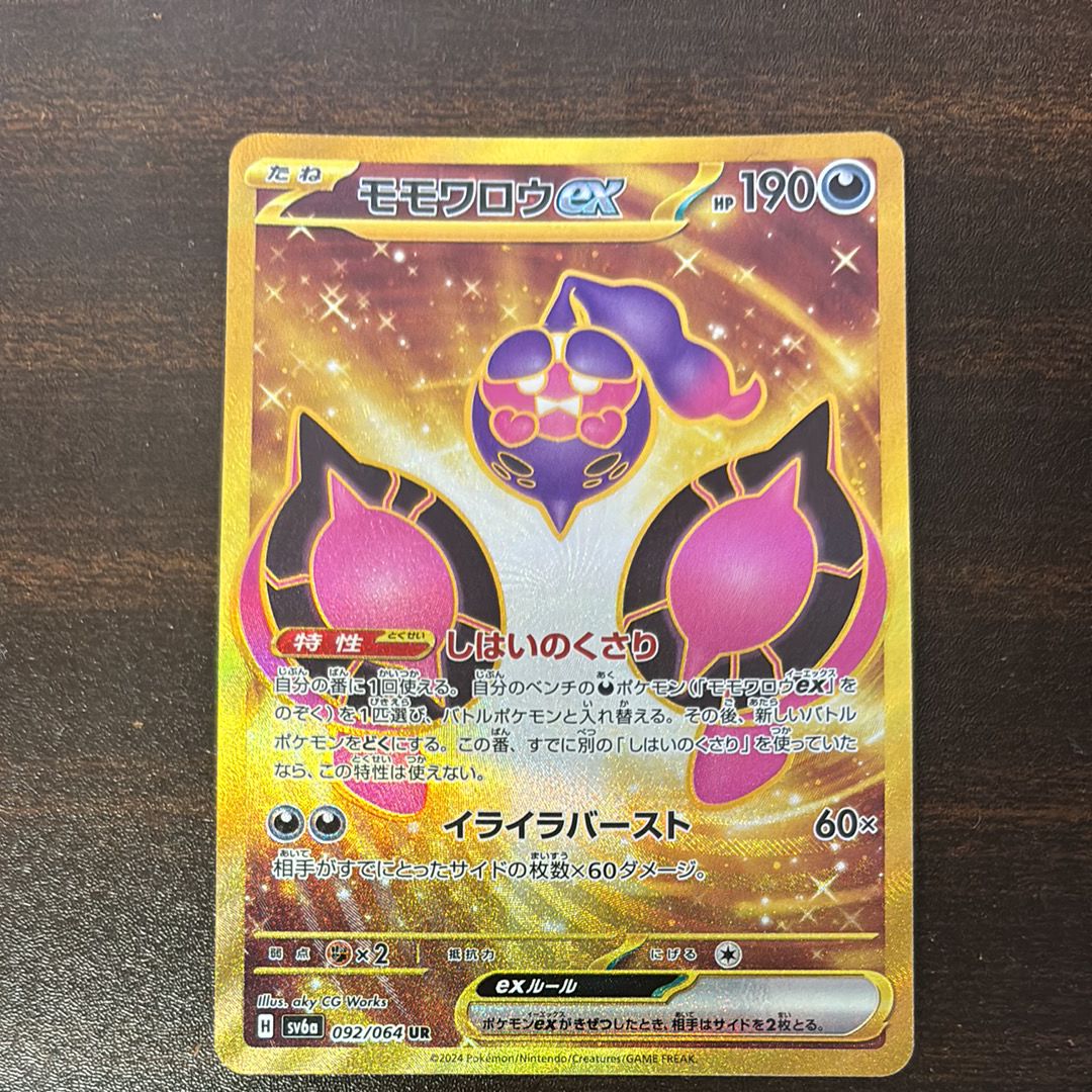モモワロウex UR [SV6a 092/064](強化拡張パック「ナイトワンダラー」)