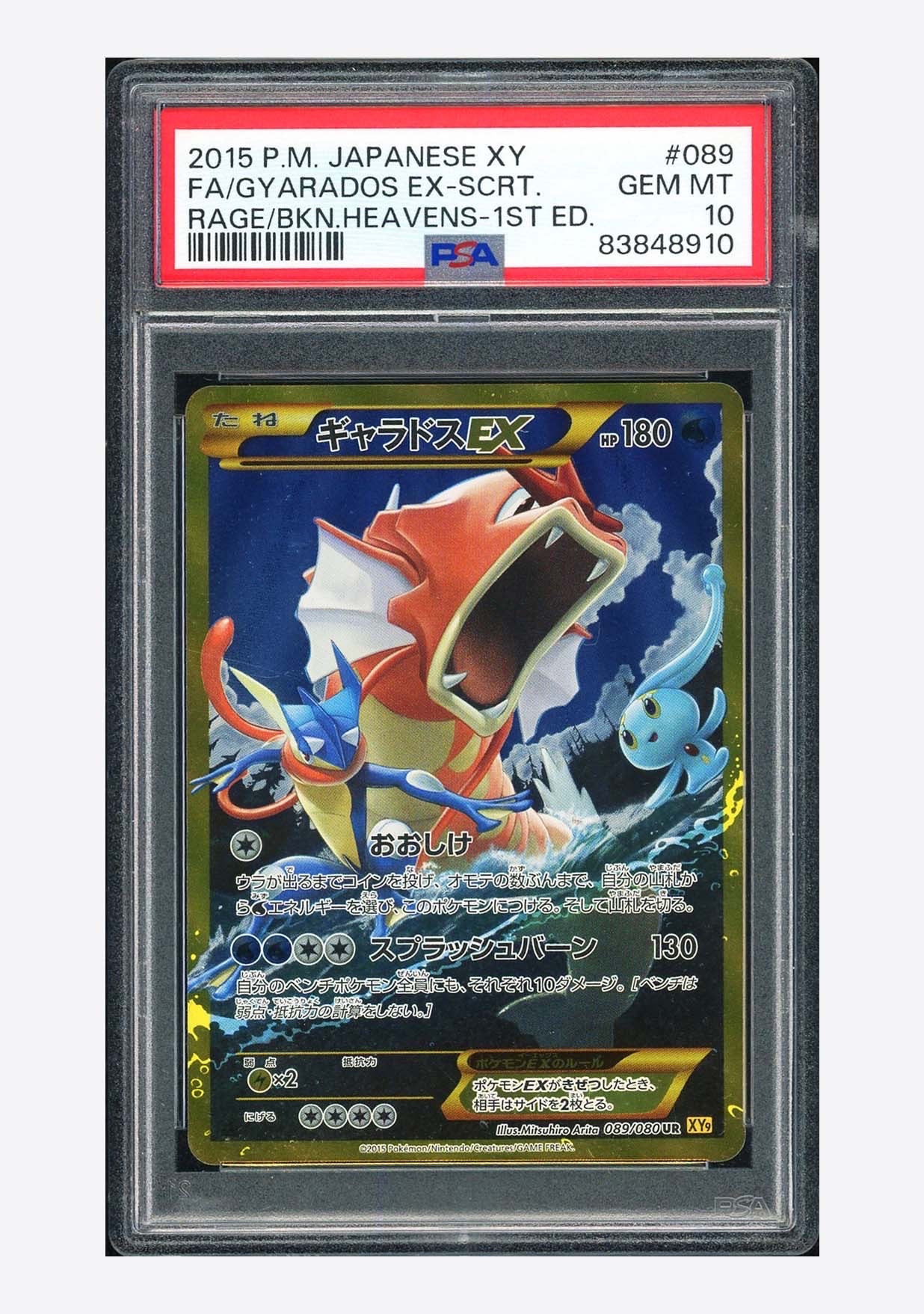 ガラスのラッパ SR [M2a 215/193](ハイクラスパック「MEGAドリームex