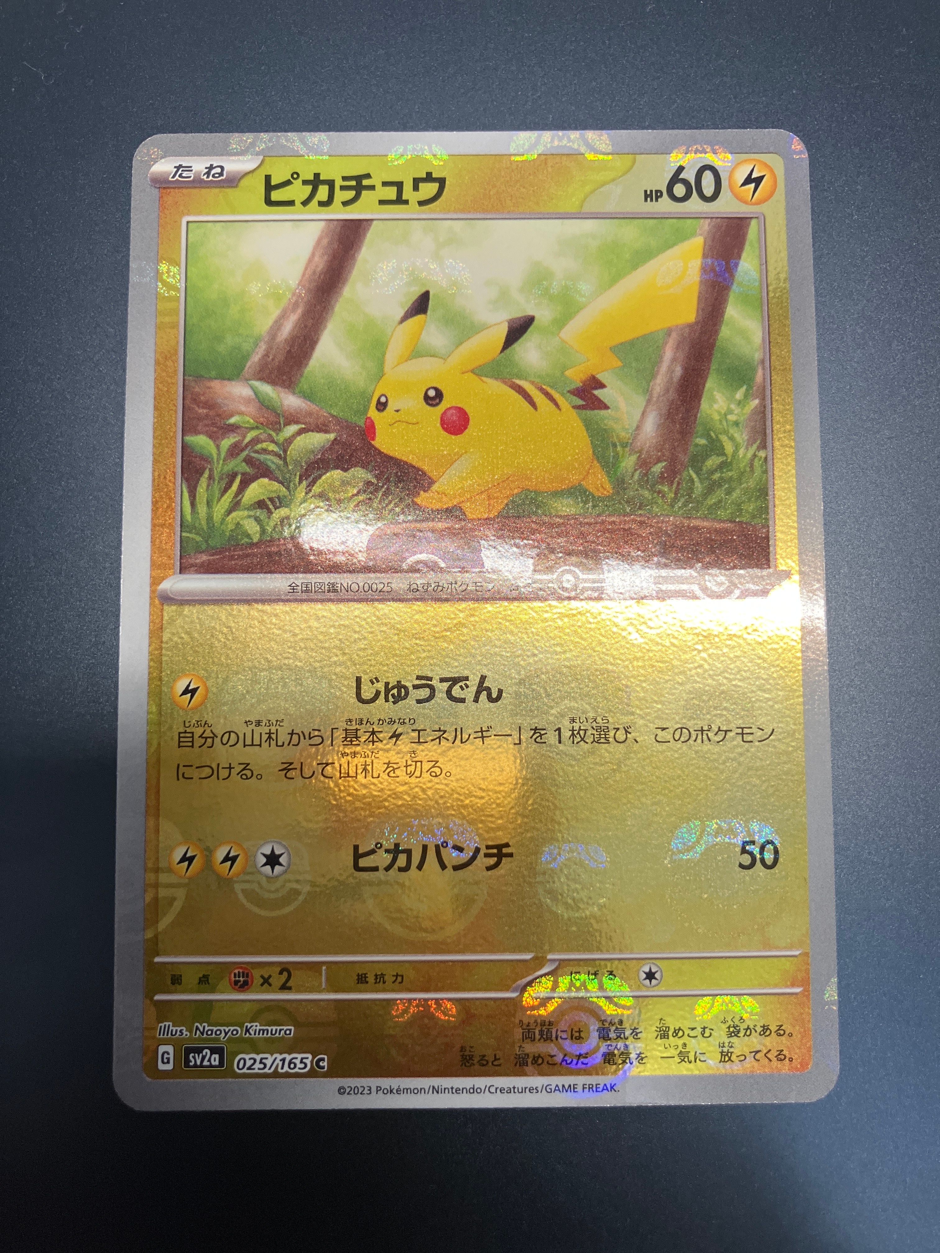 ピカチュウ C: マスターボールミラー (マスボピカチュウ) [SV2a 025/165](強化拡張パック「ポケモンカード151」)