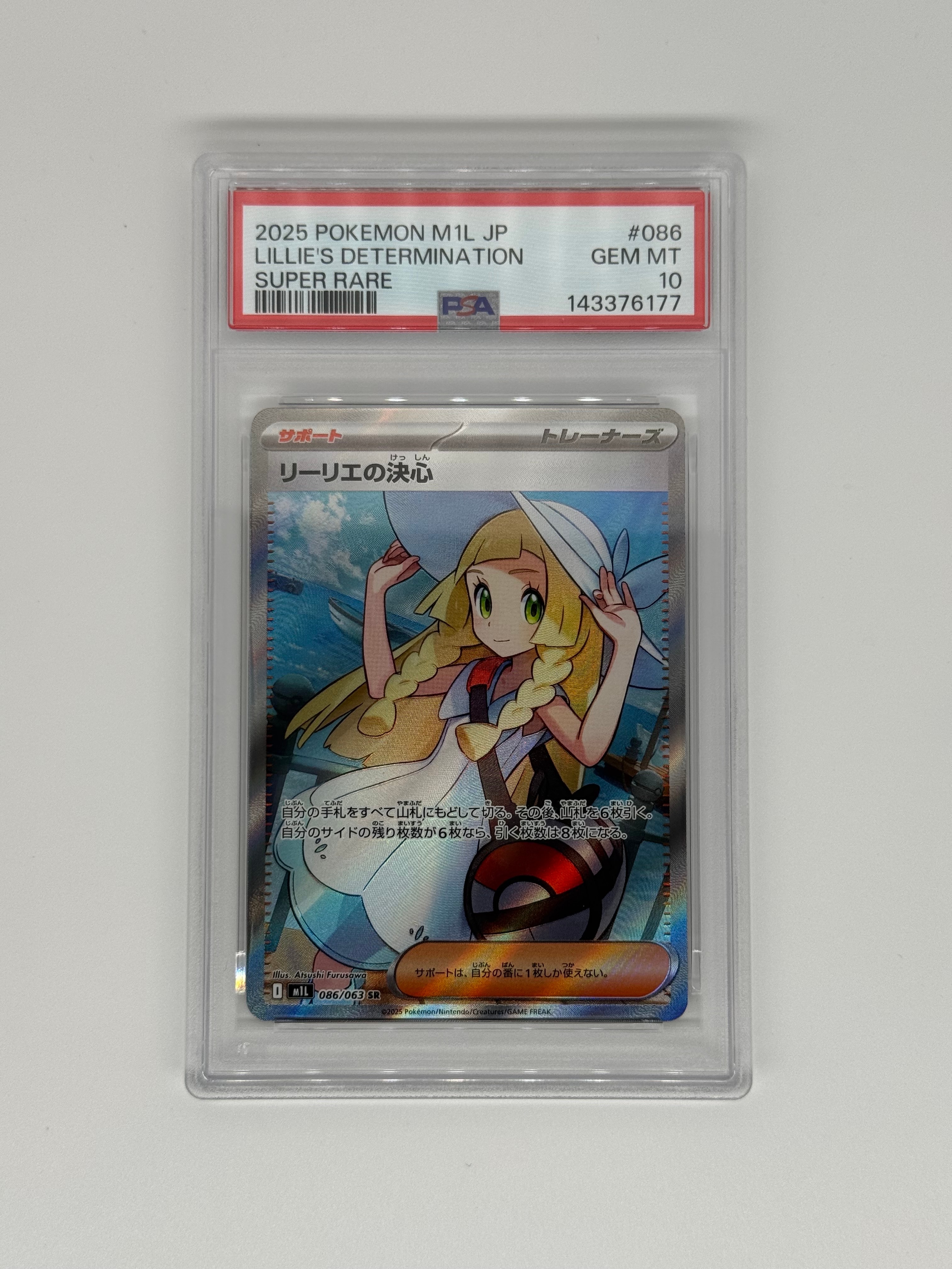 リーリエの決心 SR [M1L 086/063](拡張パック「メガブレイブ」)