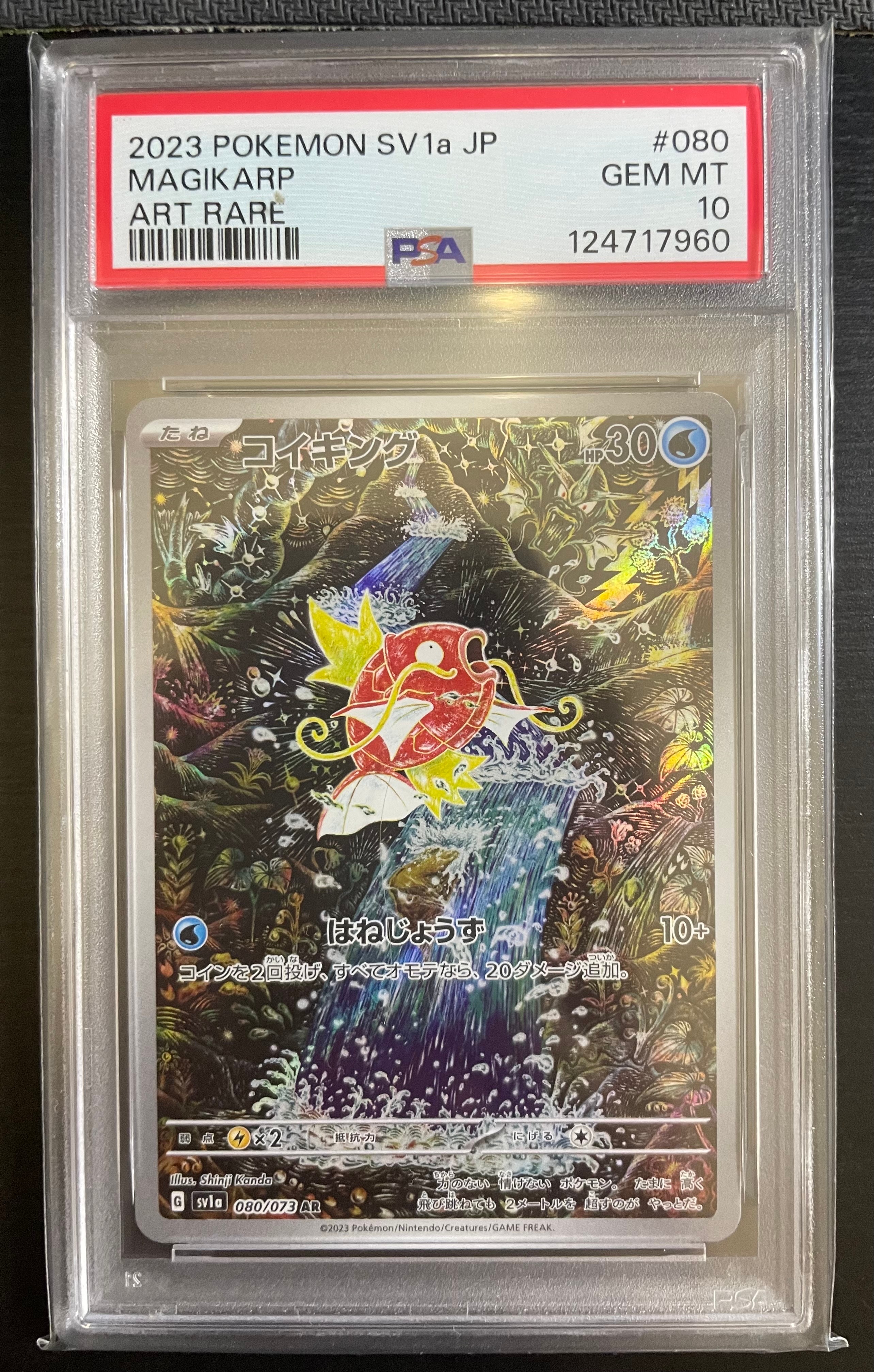 コイキング AR[SV1a 080/073](スカーレット&バイオレット 拡張パック「トリプレットビート」)