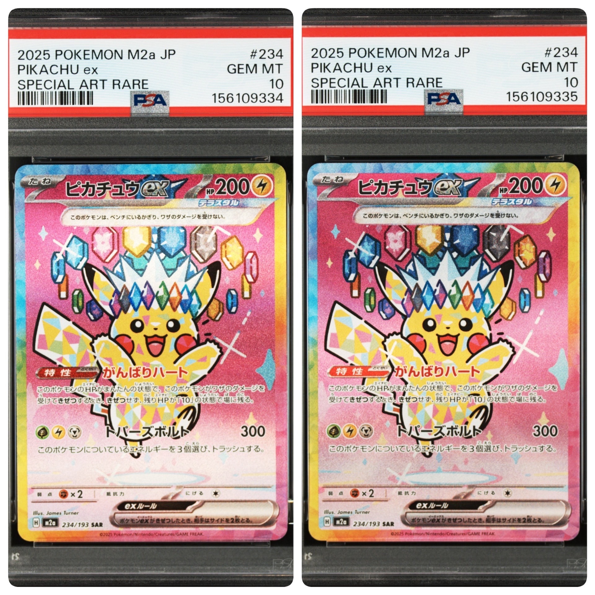 ピカチュウex SAR [M2a 234/193](ハイクラスパック「MEGAドリームex」)