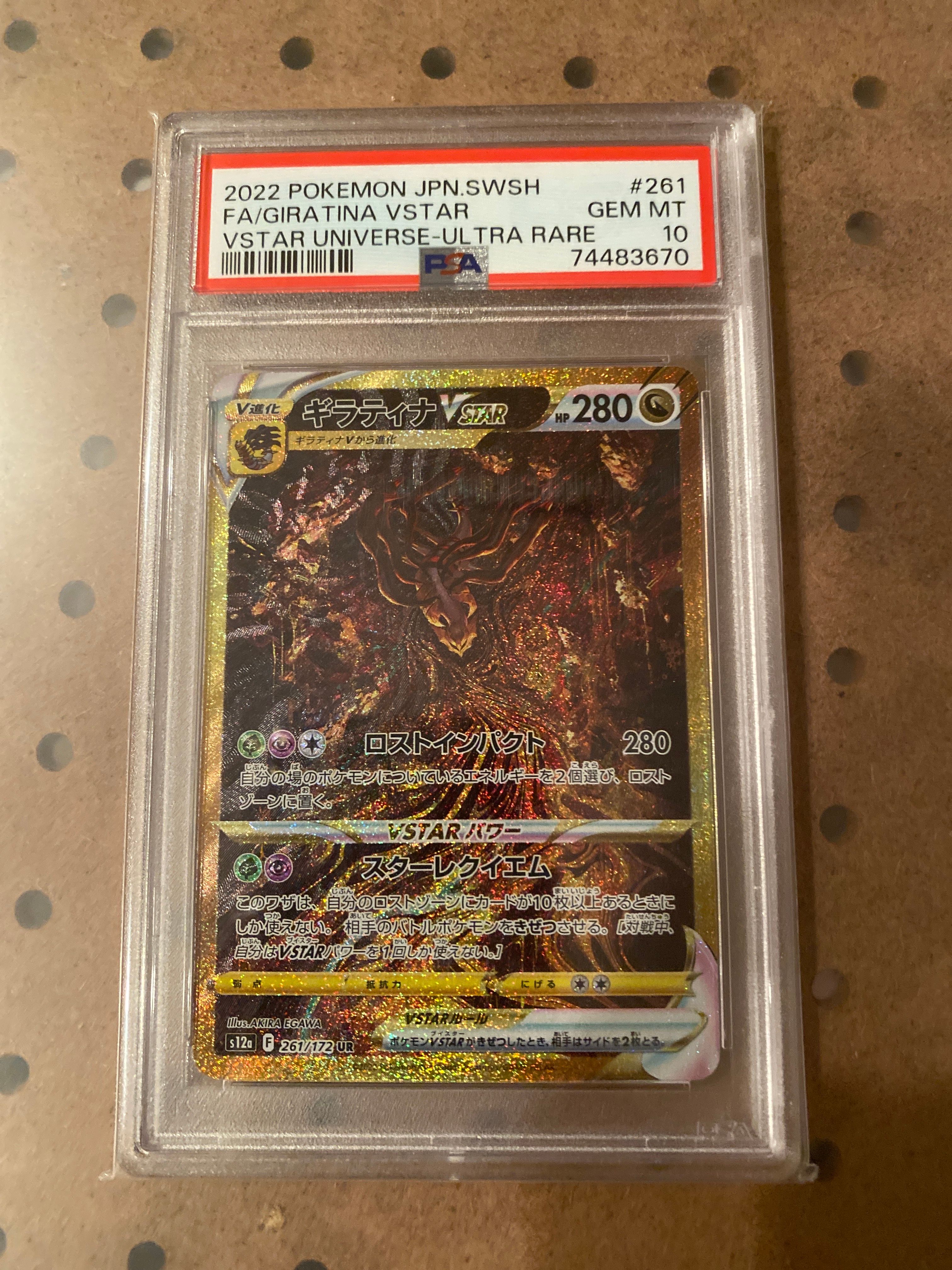 ギラティナVSTAR UR[s12a 261/172](ハイクラスパック「VSTARユニバース」)