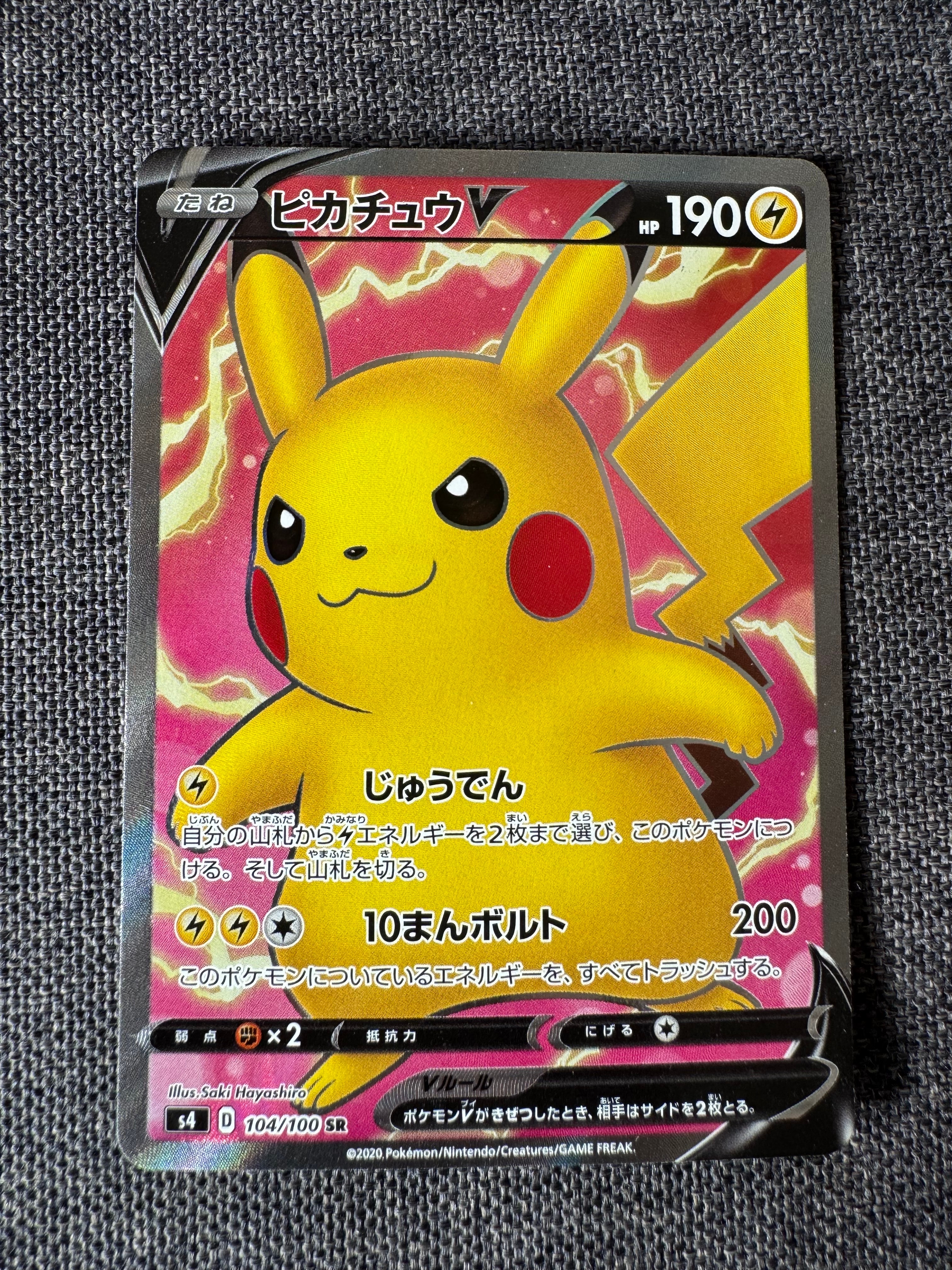 ピカチュウV SR[S4 104/100](拡張パック「仰天のボルテッカー」)