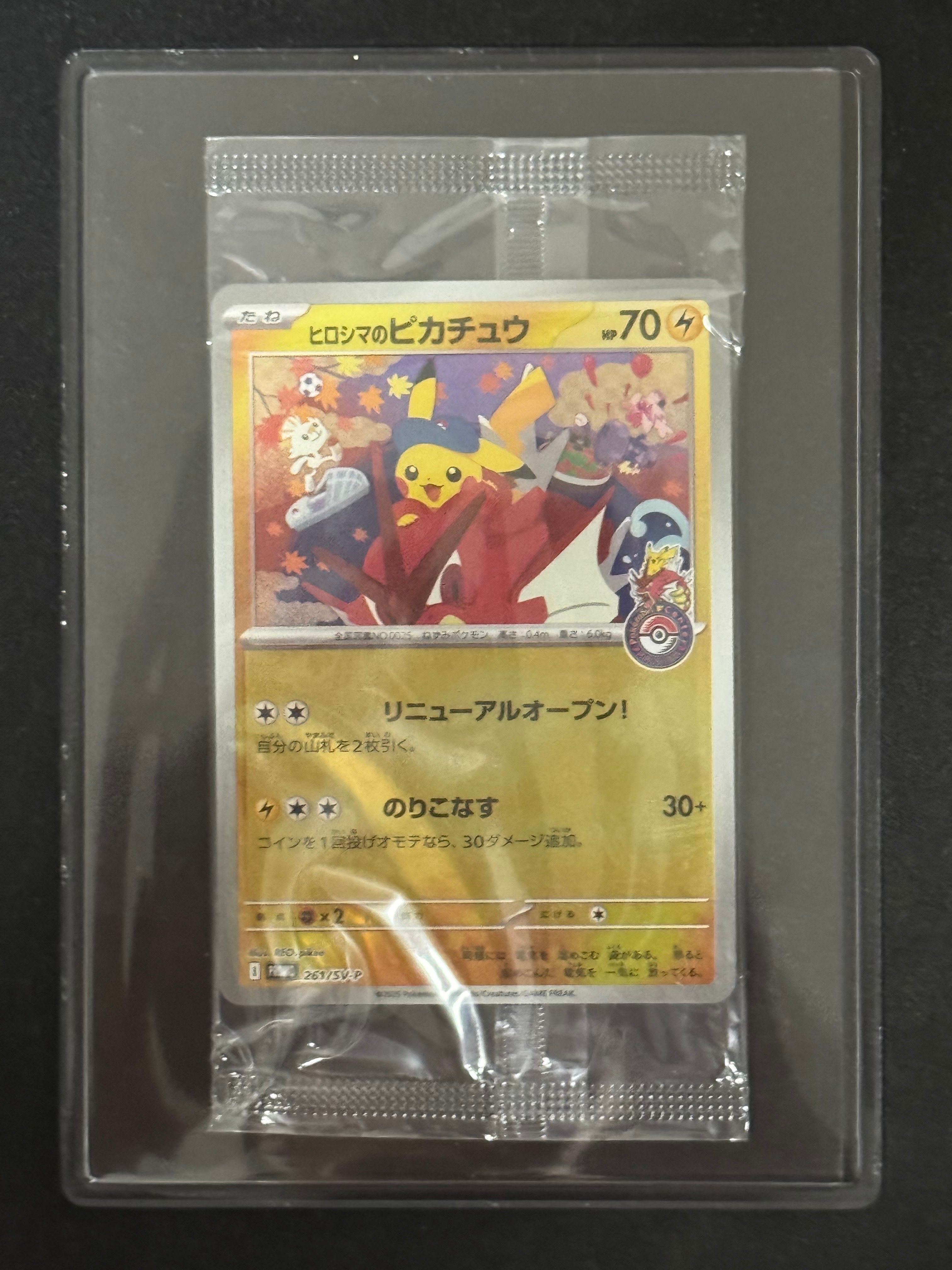 ヒロシマのピカチュウ P [SV-P 261](スペシャルBOX「ポケモンセンターヒロシマ」)