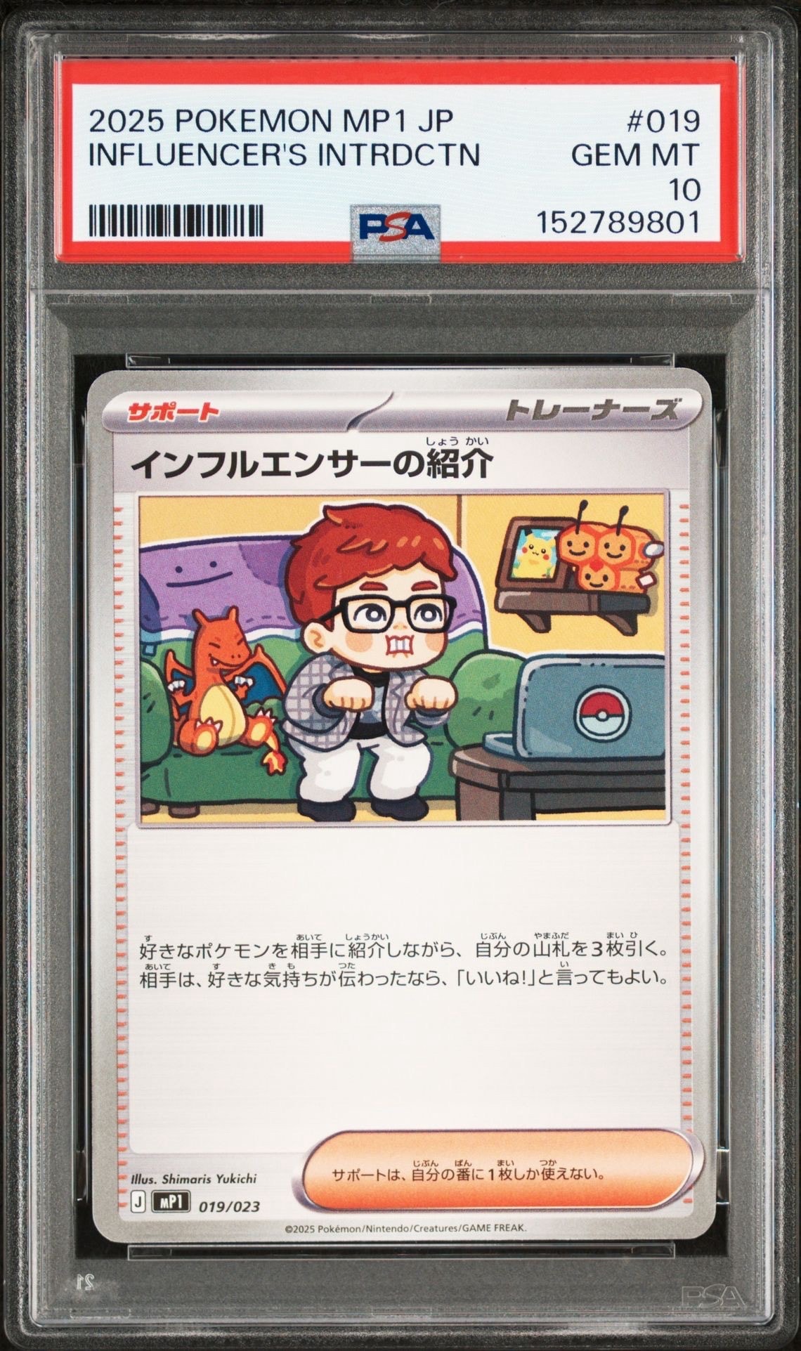 インフルエンサーの紹介 [MP1 019/23](スタートデッキ100「バトルコレクション コロちゃおver」)